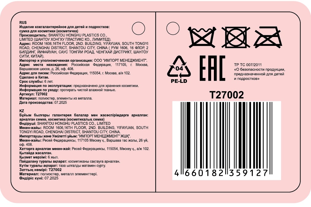 Косметичка плюшевая Lukky Diamond со стразами и жемчужинами, розовая,10*15 см