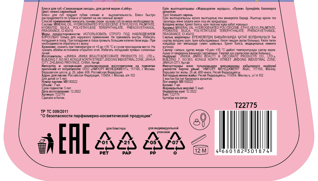 Lukky блеск для губ "Сверкающая Звезда" 7 мл, с подвеской, с ароматом пирожного, нежно-сиреневый, блистер