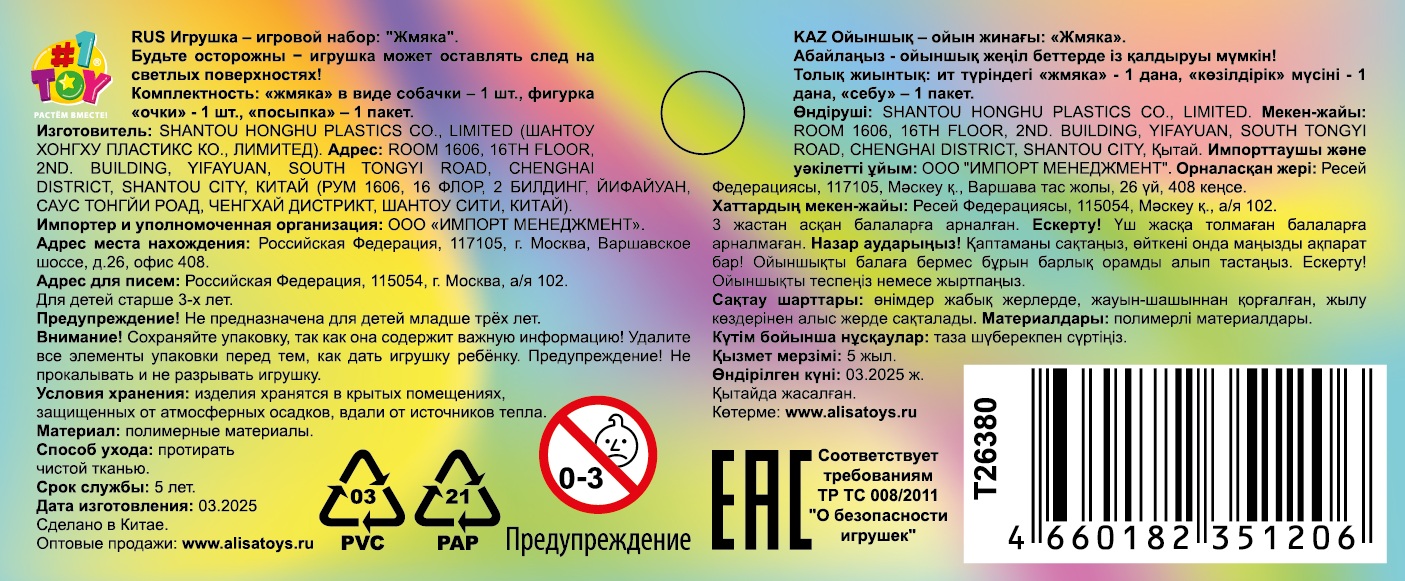 Таба сквиш 1TOY Крутой замес Пушок собака, 7х11х3 см, в ассортименте