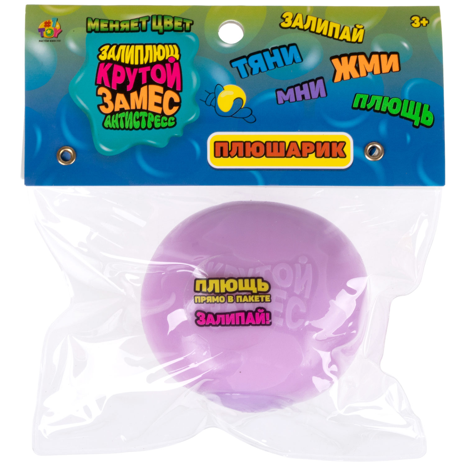 Игрушка-антистресс 1TOY Крутой замес Плюшарик, меняет цвет, 6 см, сиреневый