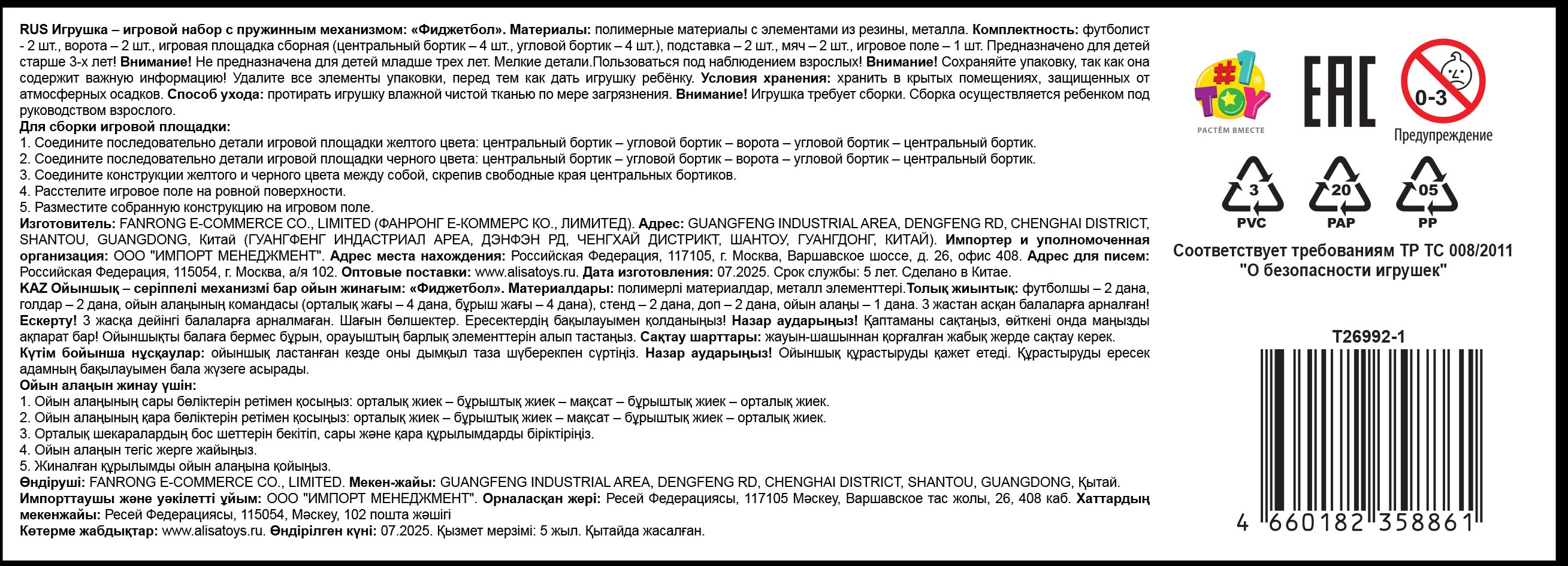 Фиджетбол 1TOY Легенды футбола, настольный футбол Чемпионат Россия - Испания