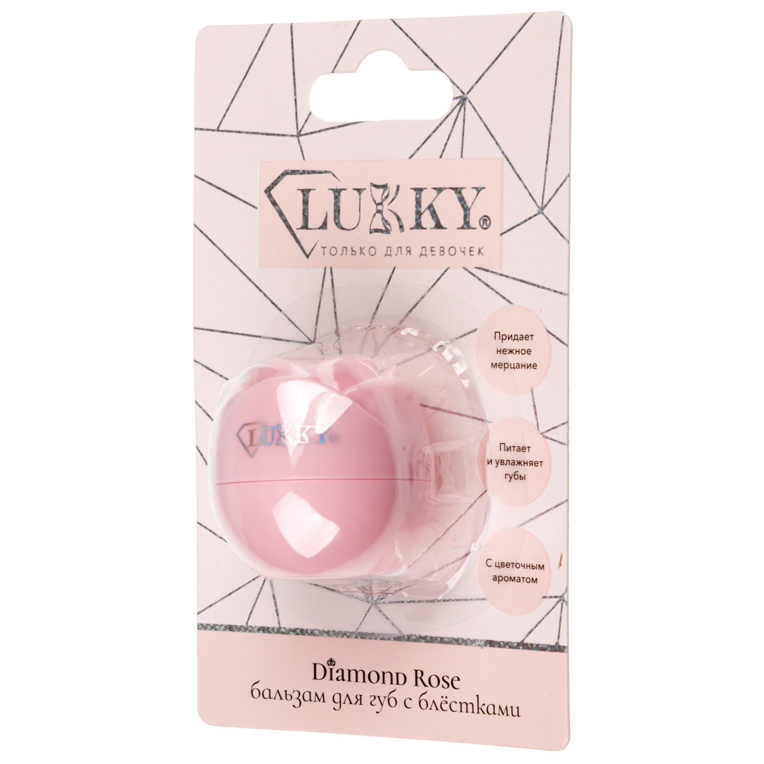 Бальзам-яйцо для губ с блёстками Lukky Diamond Rose, Розовая нежность, с ароматом,8 г