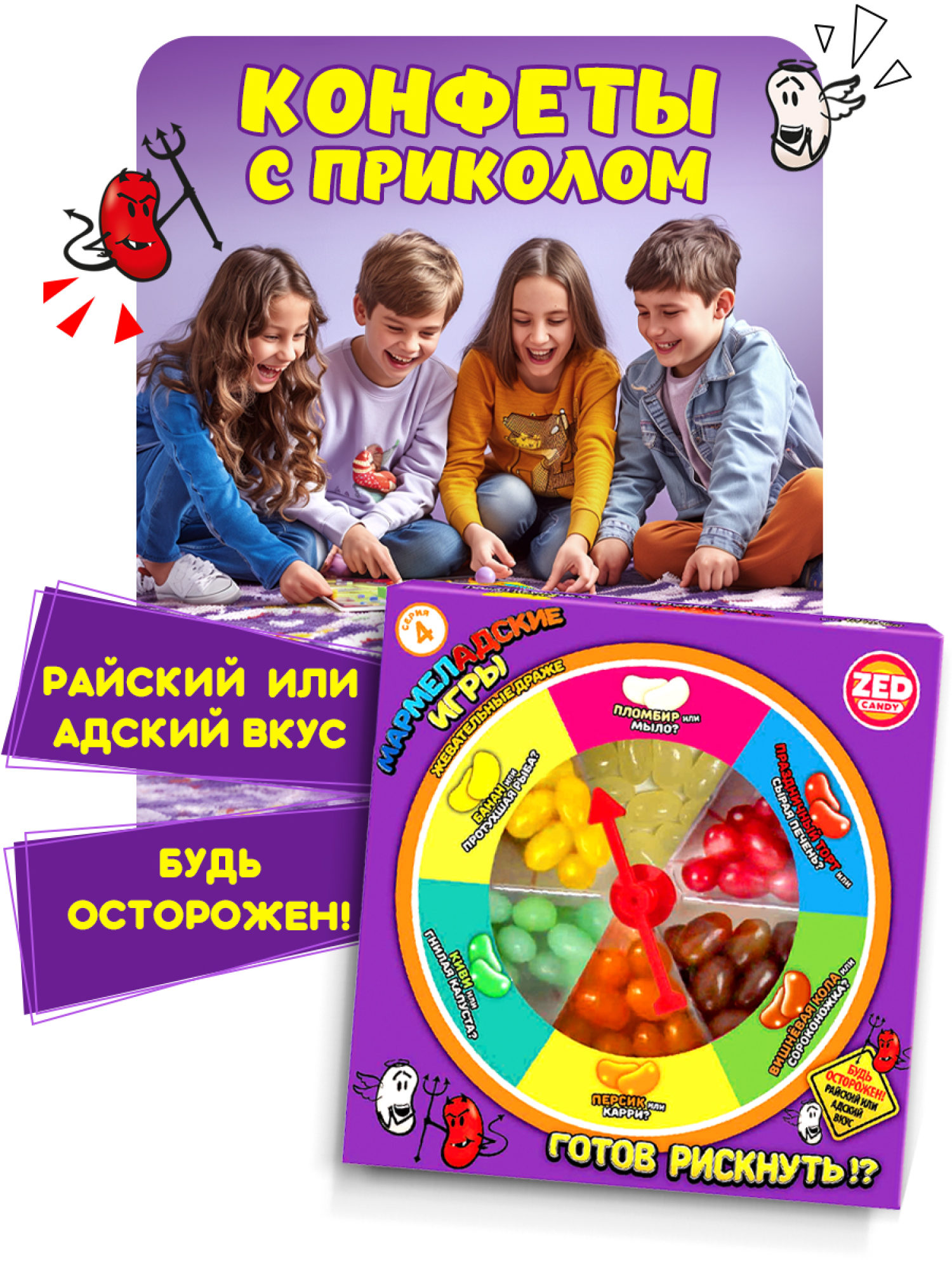 МАРМЕЛАДСКИЕ ИГРЫ подарочный набор 4 серия, блок 1 шт. (120г х 24)