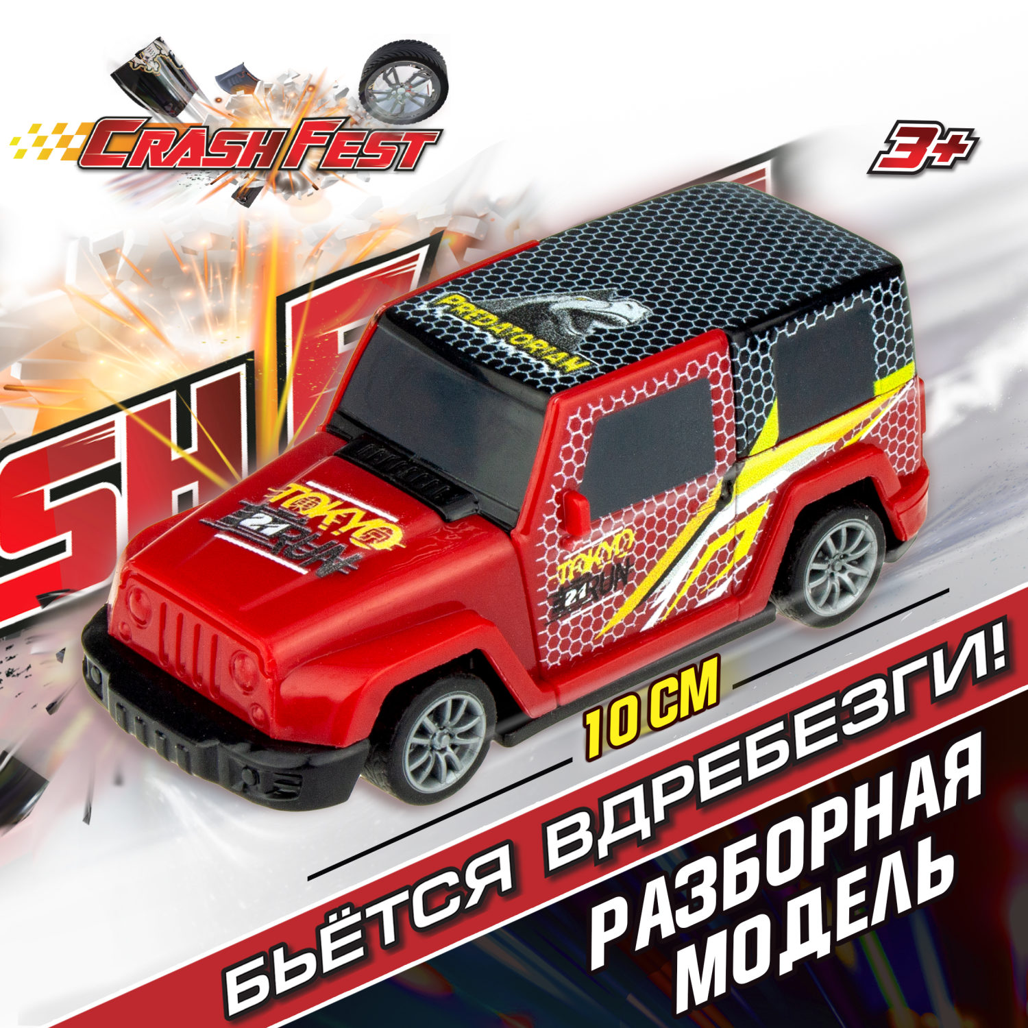 Машинка инерционная 1TOY CrashFest Predatorian 2в1, разборная, гоночная, спортивная, 10 см
