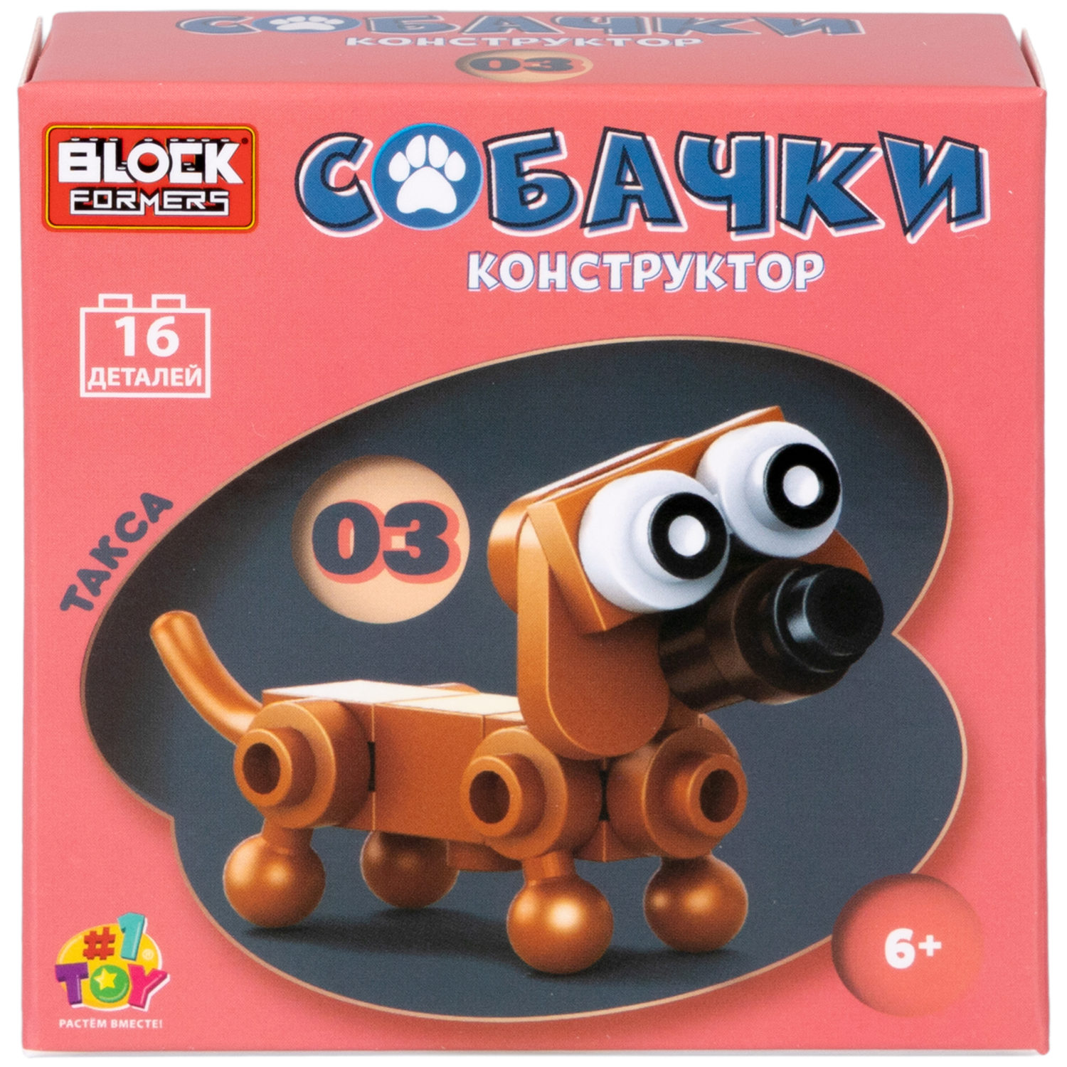 1Toy Blockformers "Собачки" (д/б 12 шт., в асс. 6 видов, коробка)
