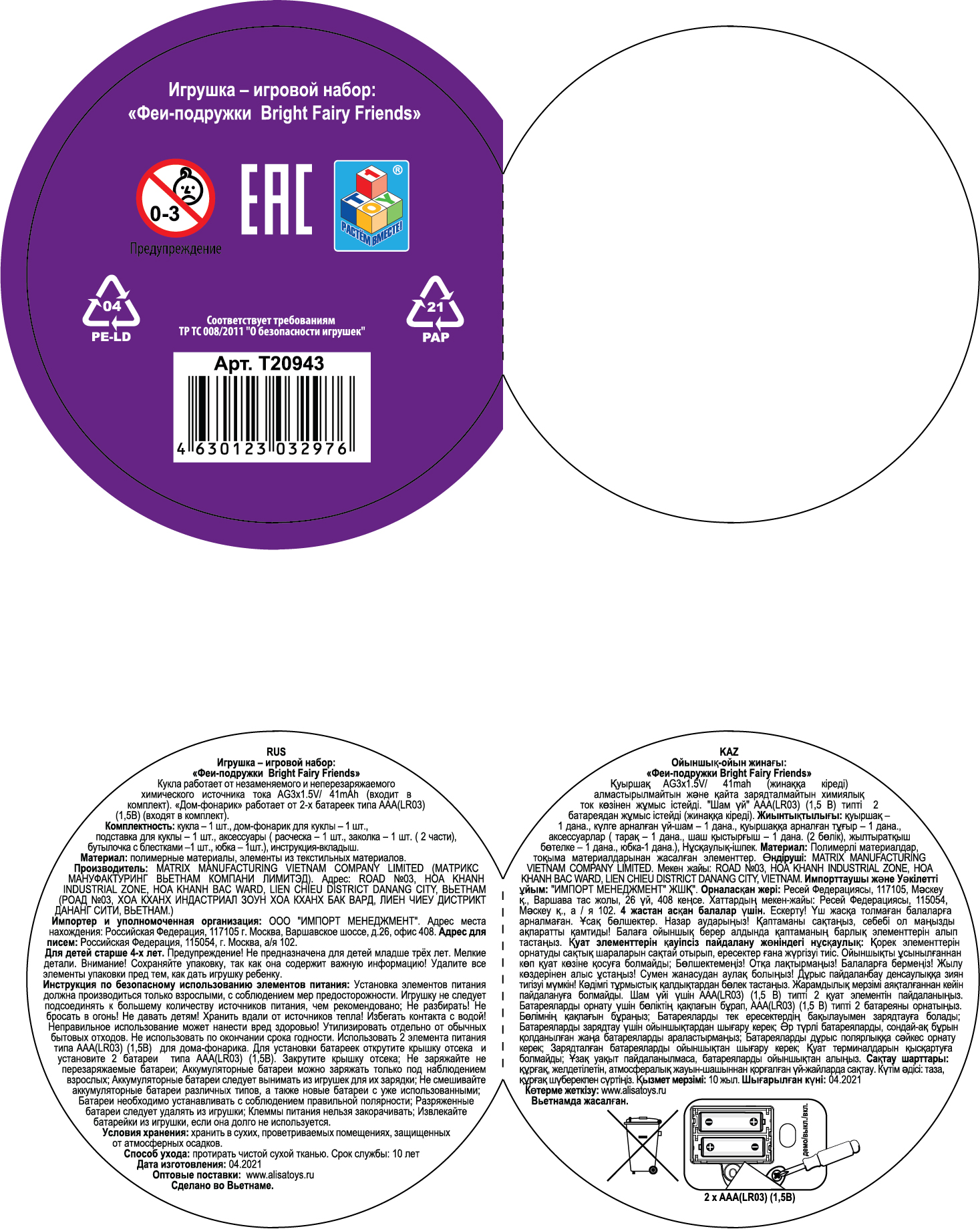 Кукла Bright Fairy Friends Фея-подружка Даниэлла с домом-фонариком, светящиеся крылья, аксессуары