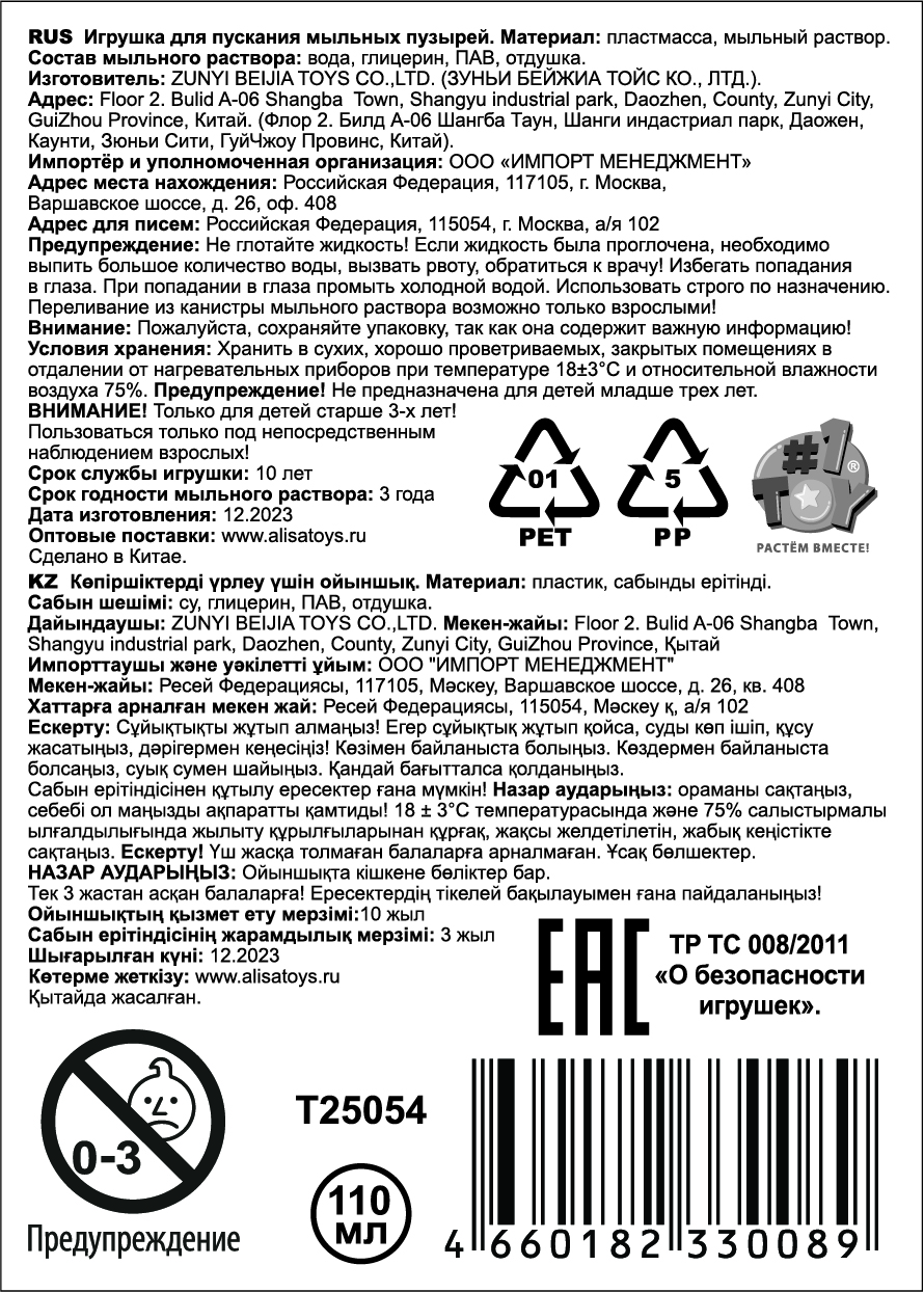 Мыльные пузыри 1TOY Мы-шарики! с игрушкой слоном, 110 мл