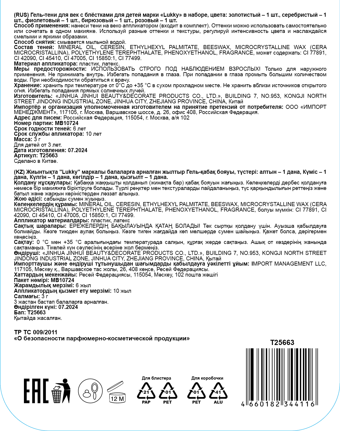 Гель-тени для век детские Lukky Angel, цвета: золотистый, серебристый,  фиолетовый, бирюзовый, розовый, 3 г