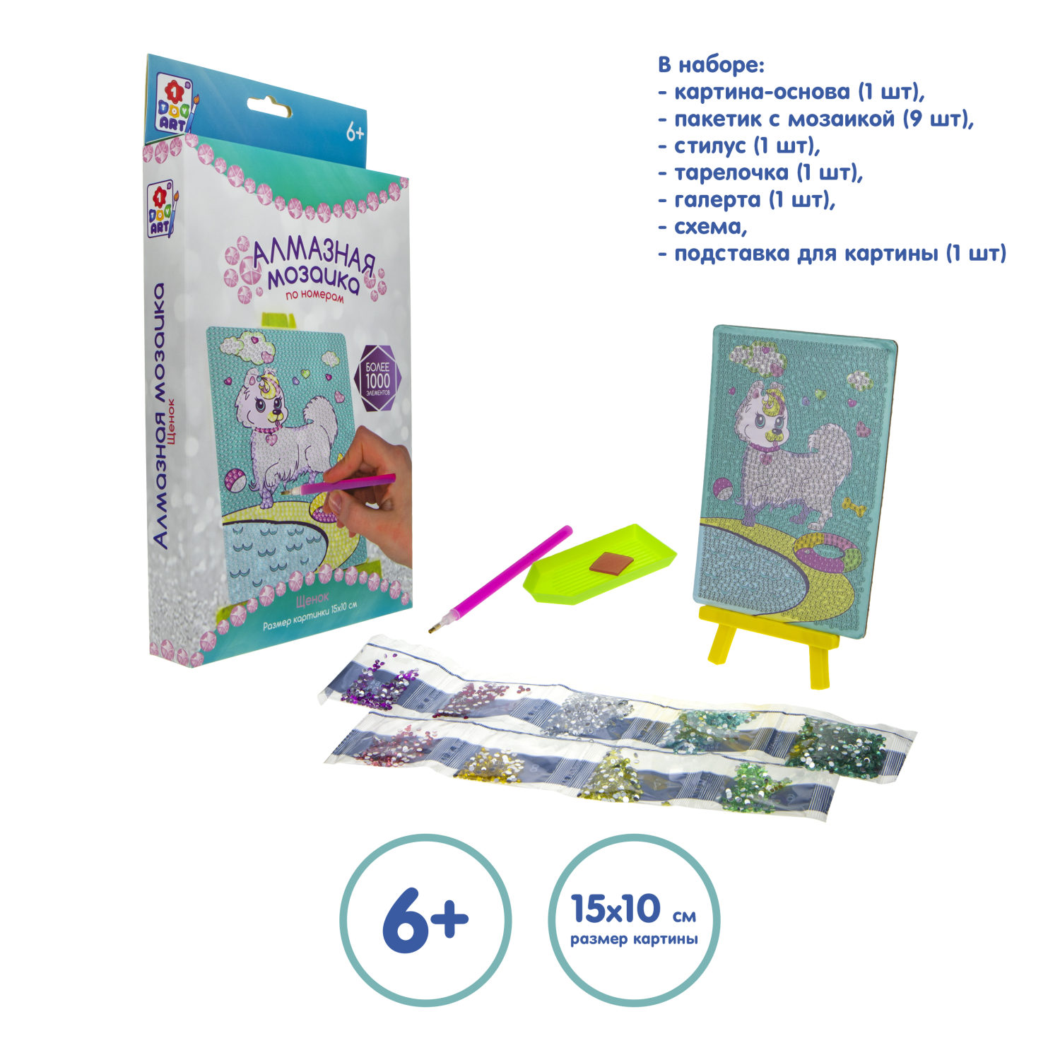 Набор 1TOY ART "Алмазная мозаика" Щенок"