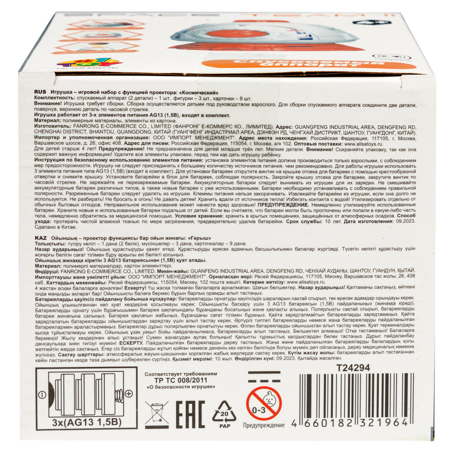 1TOY SPACE TEAM II спускаемый аппарат, в комплекте 3 космонавта, световые эффекты