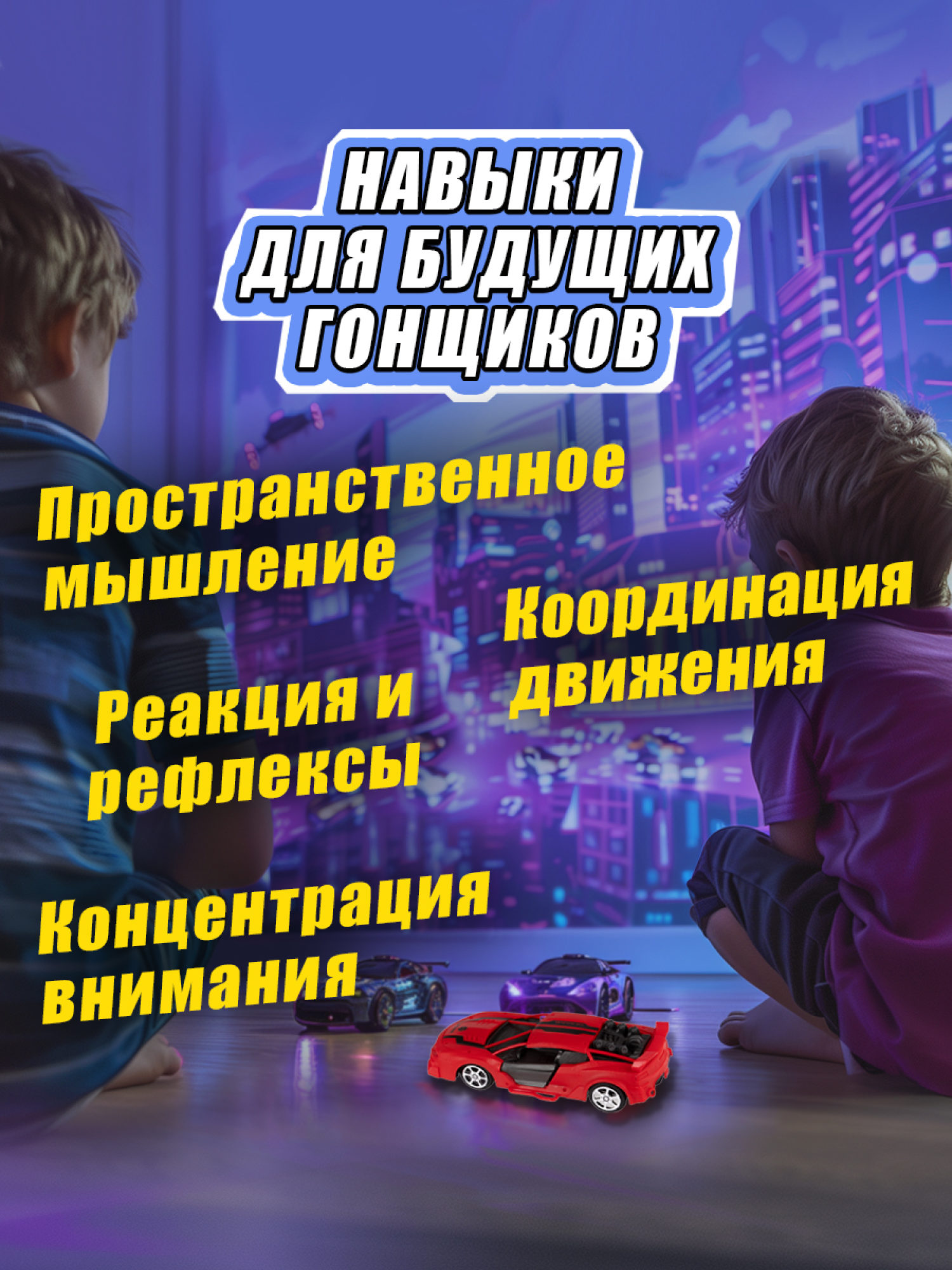 Машинка на пульте управления 1TOY Спортавто