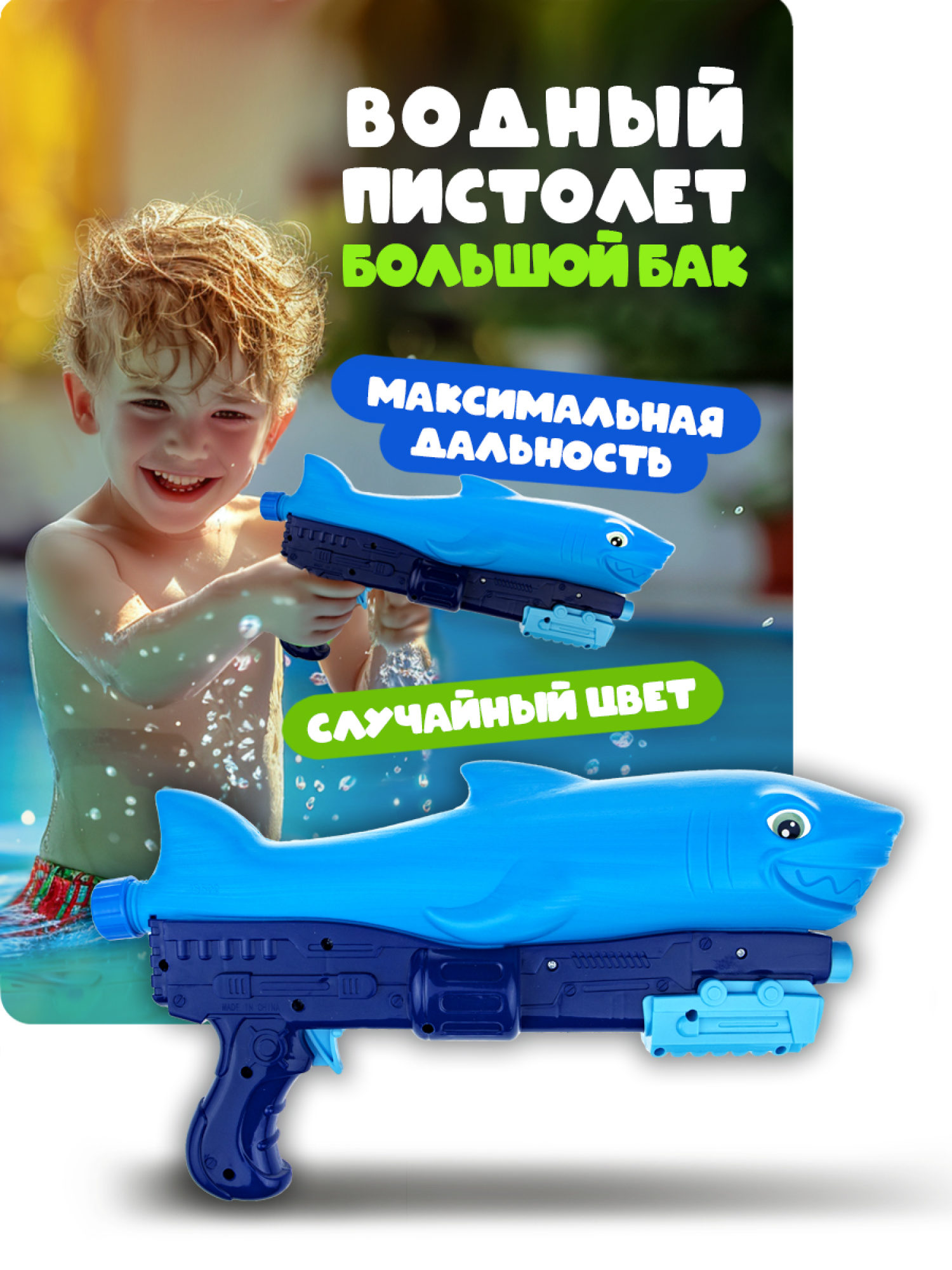 1TOY Аквамания водное оружие акула 33 см, 2 цвета в ассортименте
