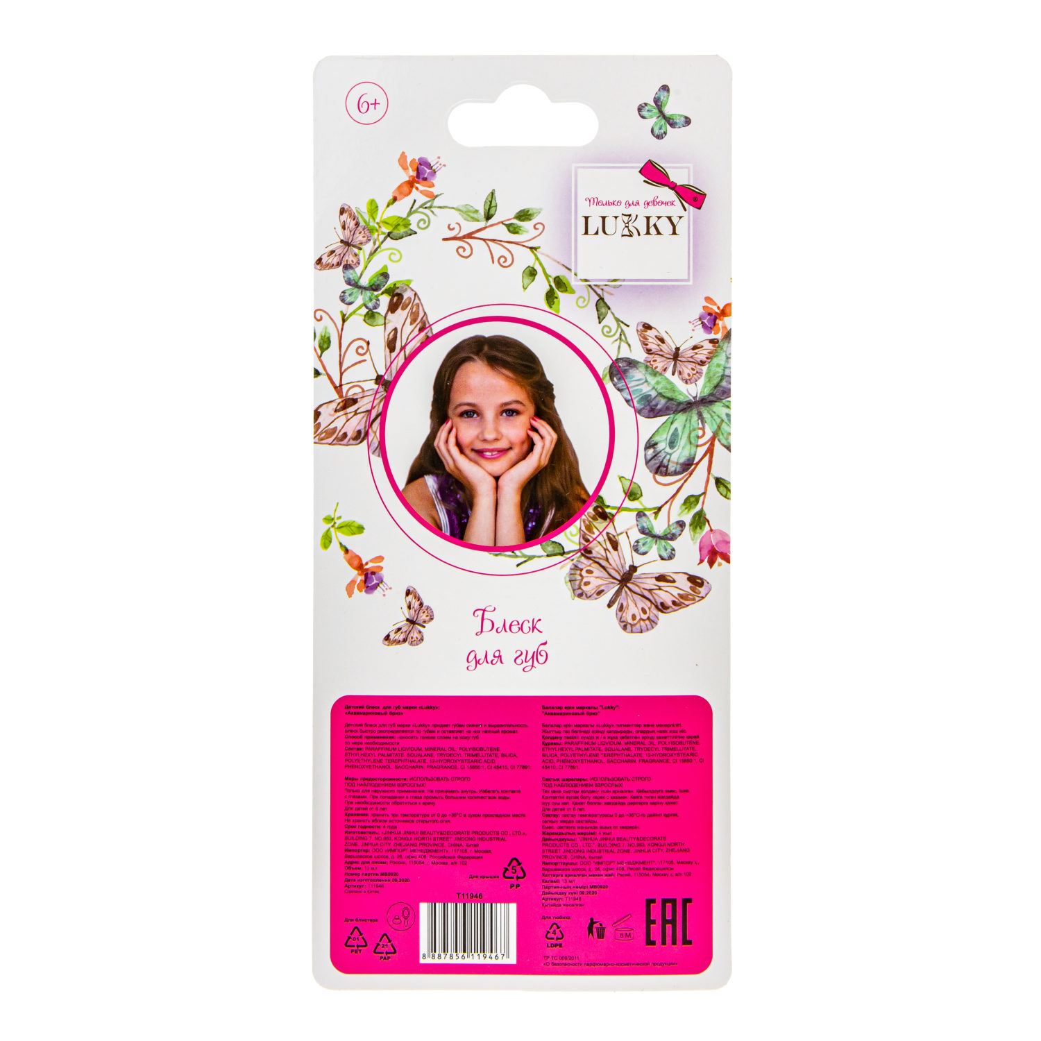 Блеск для губ LUKKY с блестками, детский, с оттенком, в тюбике "Аквамариновый бриз", 13мл