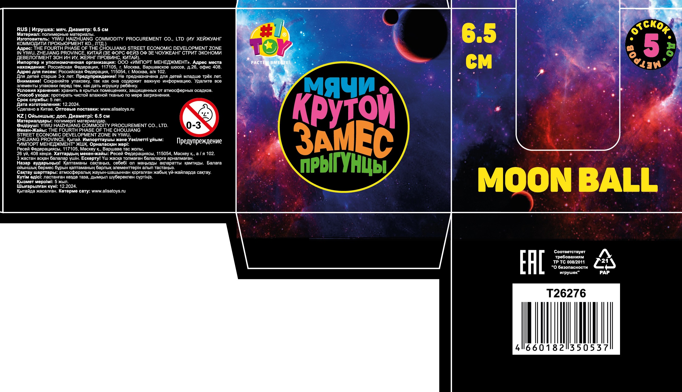 Мяч 1TOY Крутой замес Moon Ball классический, 6,5 см, 6 цветов в ассортименте