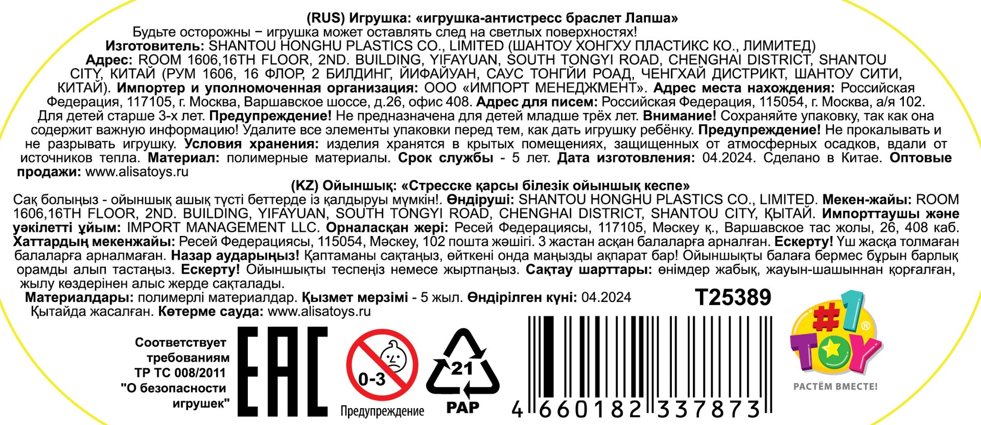 1TOY эластичный браслет-антистресс ЛАПША, двухцветный, 5 видов в асс.