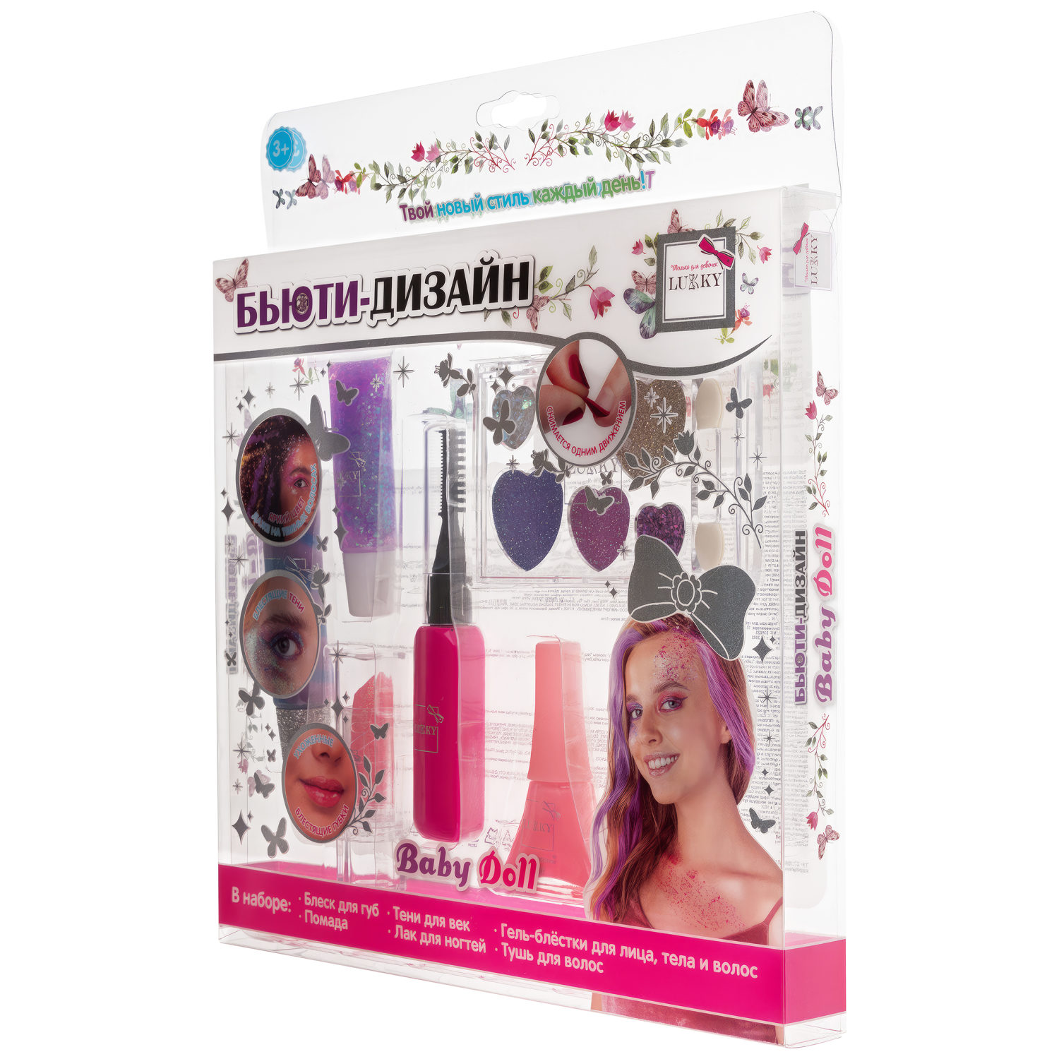 Lukky Бьюти-Дизайн набор детской декоративной косметики "Baby Doll"