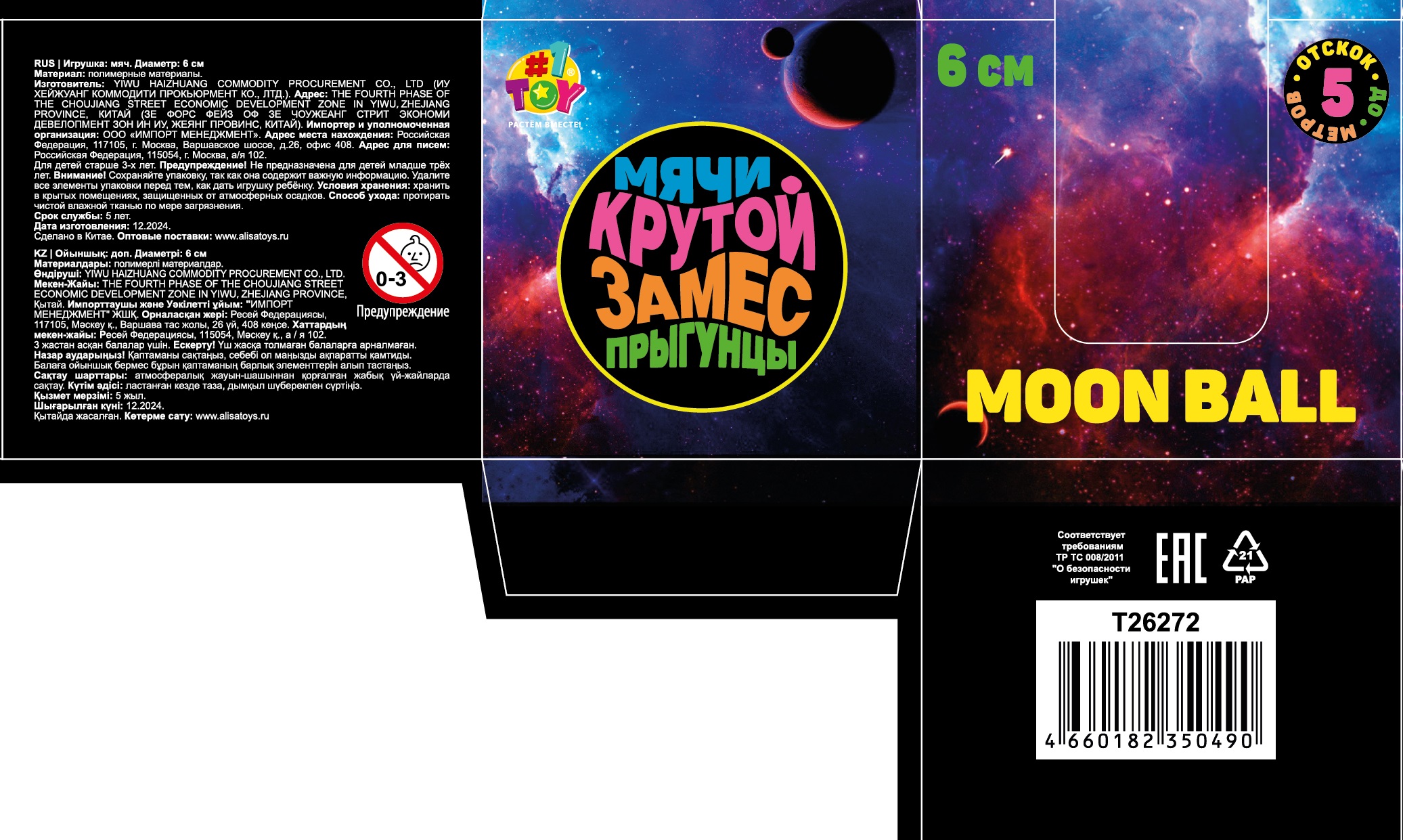 Мяч 1TOY Крутой замес Moon Ball классический, 6 см, 6 цветов в ассортименте