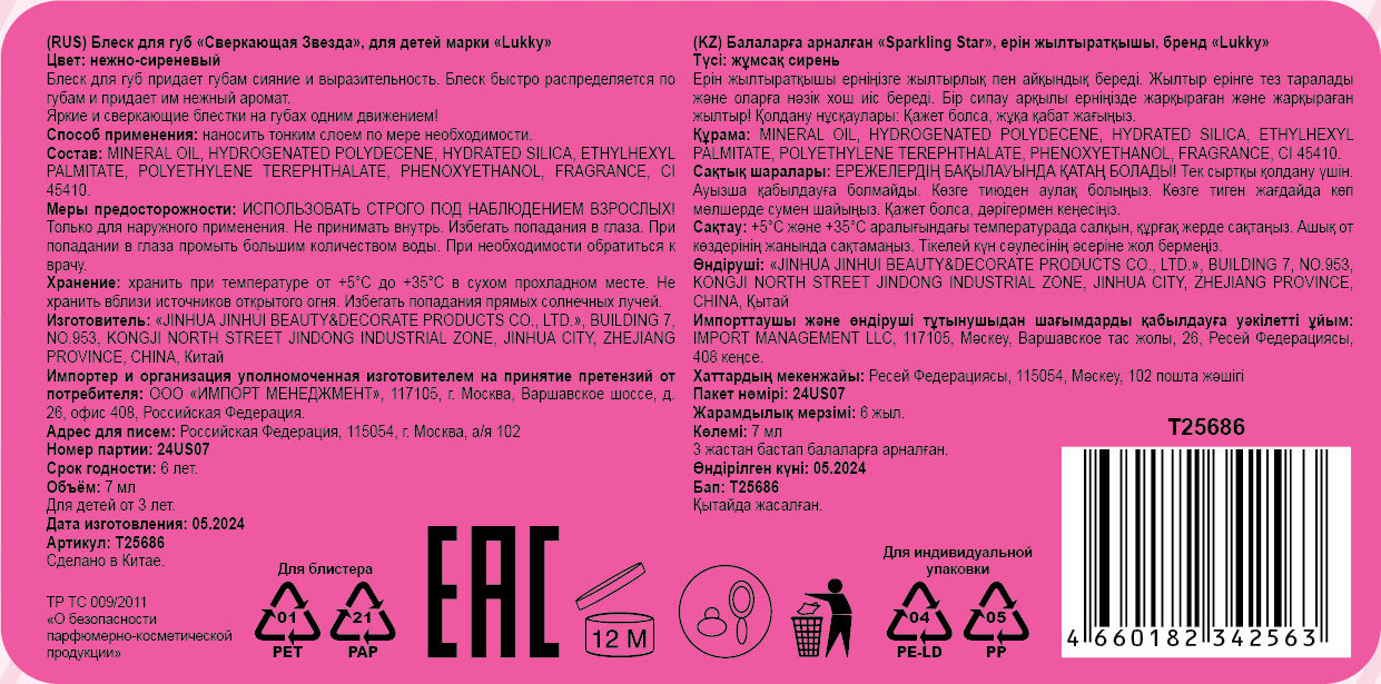 Lukky Love Collection блеск д.губ Love My Lips,нежно-сиреневый,с ароматом клубники,7 мл, с подвеской в виде сердечка,блистер