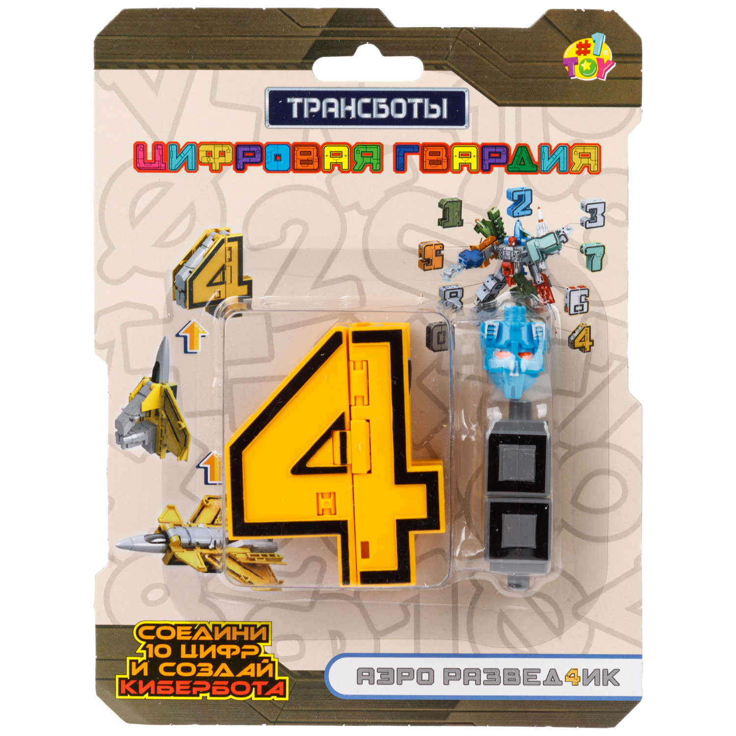 Трансботы 1TOY "Цифровая гвардия" цифры от 0 до 9, в ассортименте
