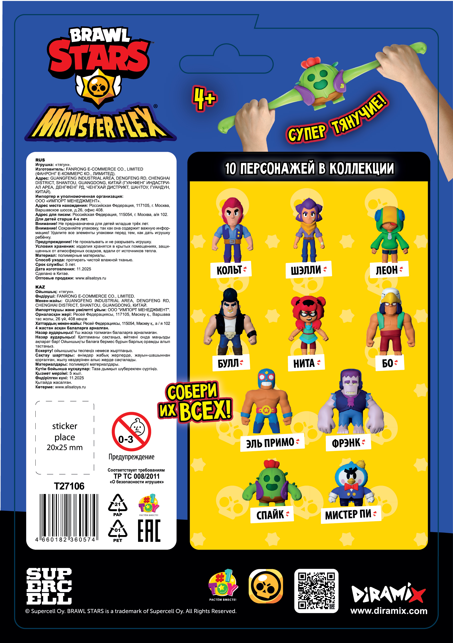 Тянущаяся фигурка 1TOY Monster Flex, 13 см, 10 видов в ассортименте