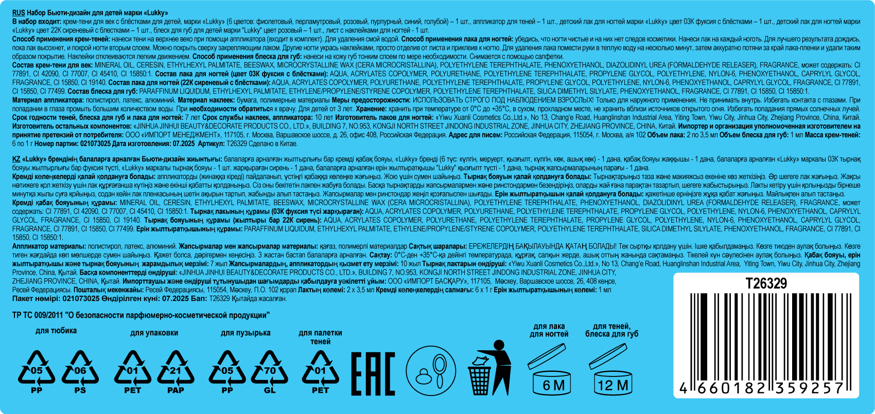 Набор детской декоративной косметики Lukky Бьюти Дизайн Flower Boom