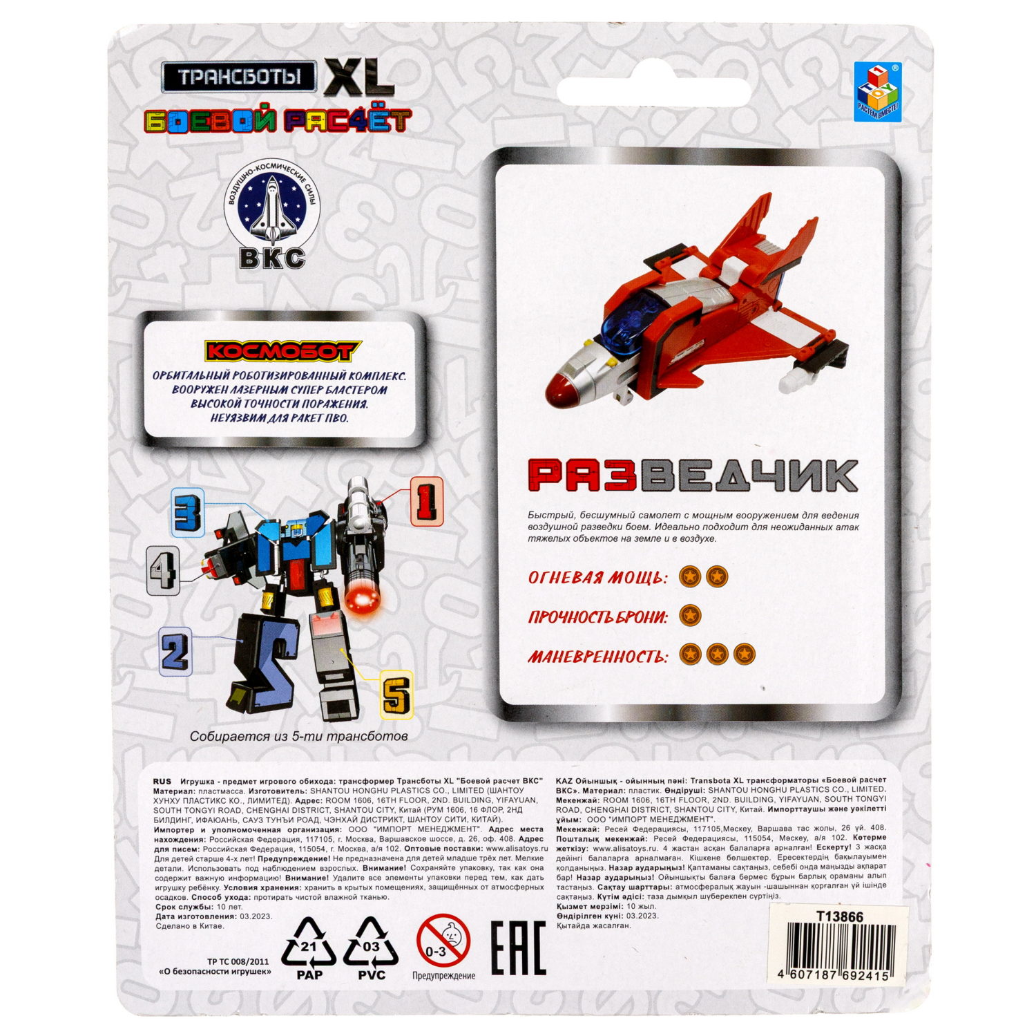 Цифры трансформеры 1TOY Трансботы XL "Боевой расчет ВКС: Разведчик"