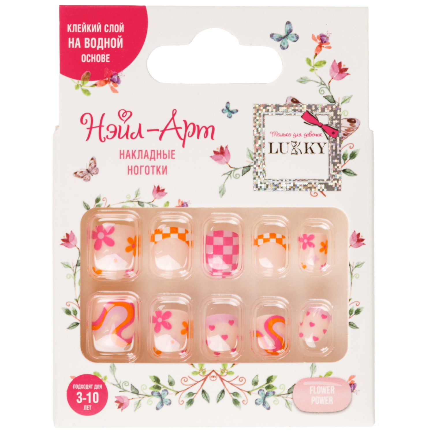 Детские накладные ногти Lukky Нэйл-Арт Flower Power на липкой основе, 3-10 лет