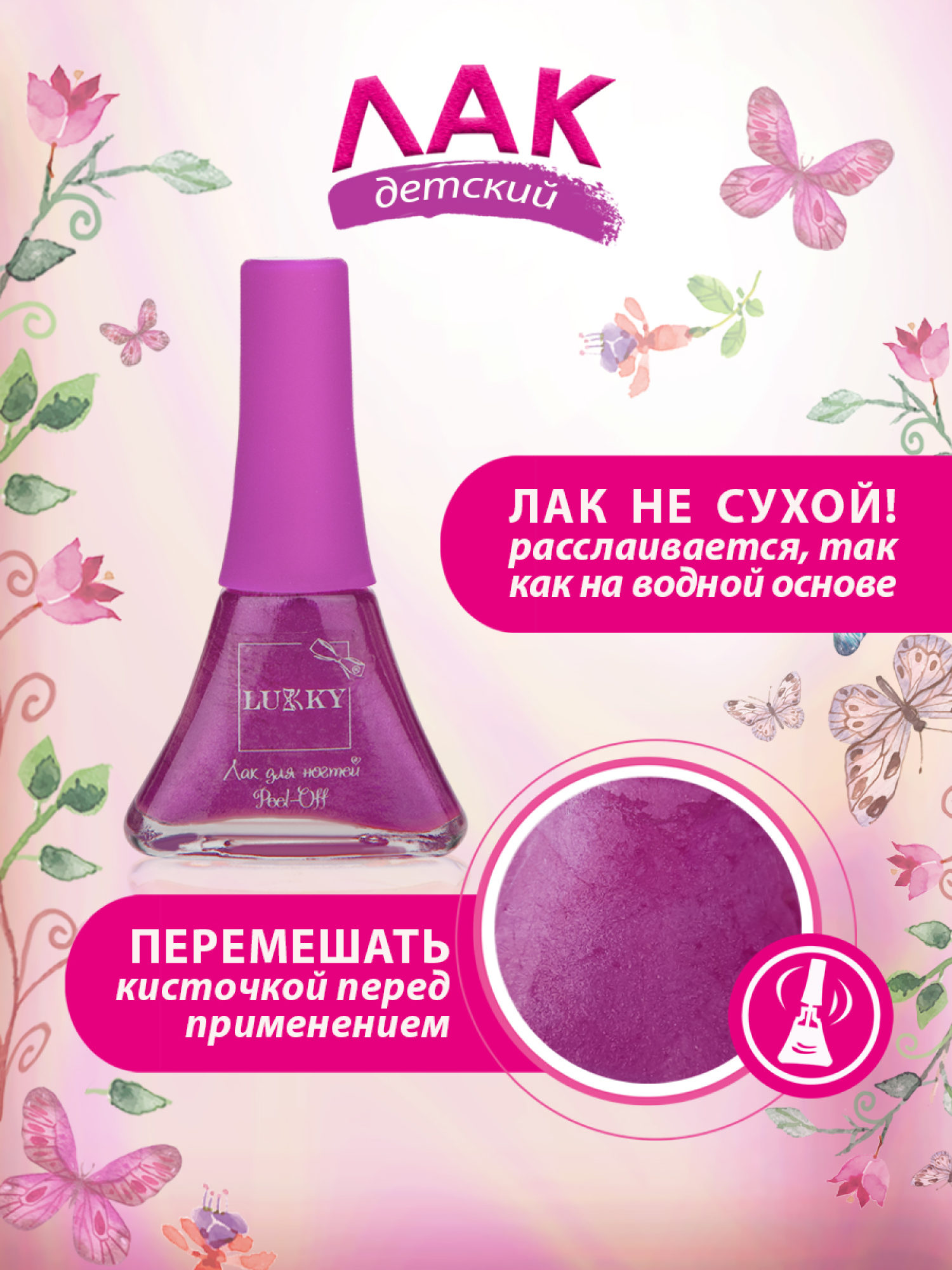 Лак для ногтей детский для девочек на водной основе LUKKY, плёнка, 006 темно-малиновый