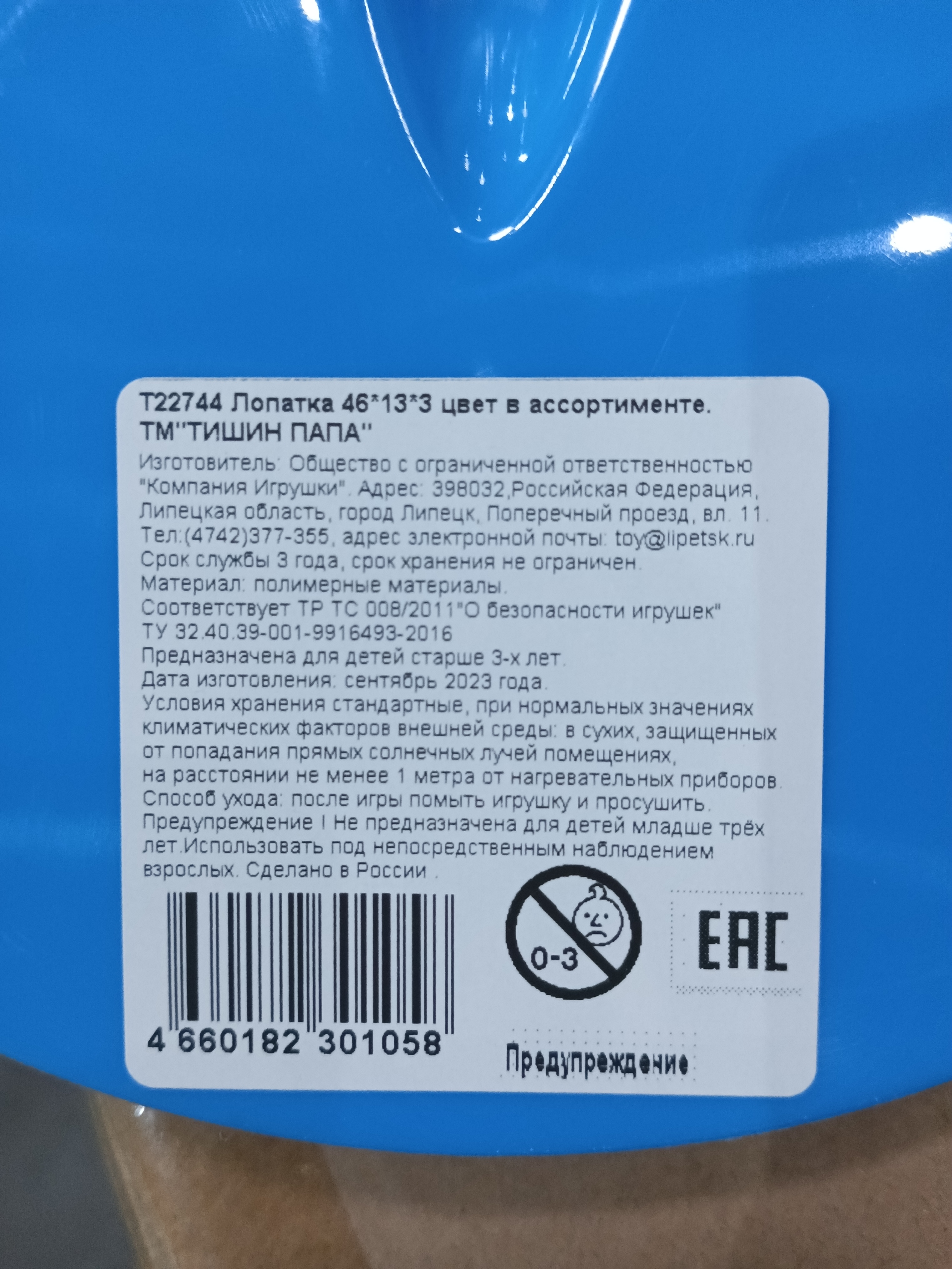 Лопатка детская 1TOY, 46х14х3 см, в ассортименте