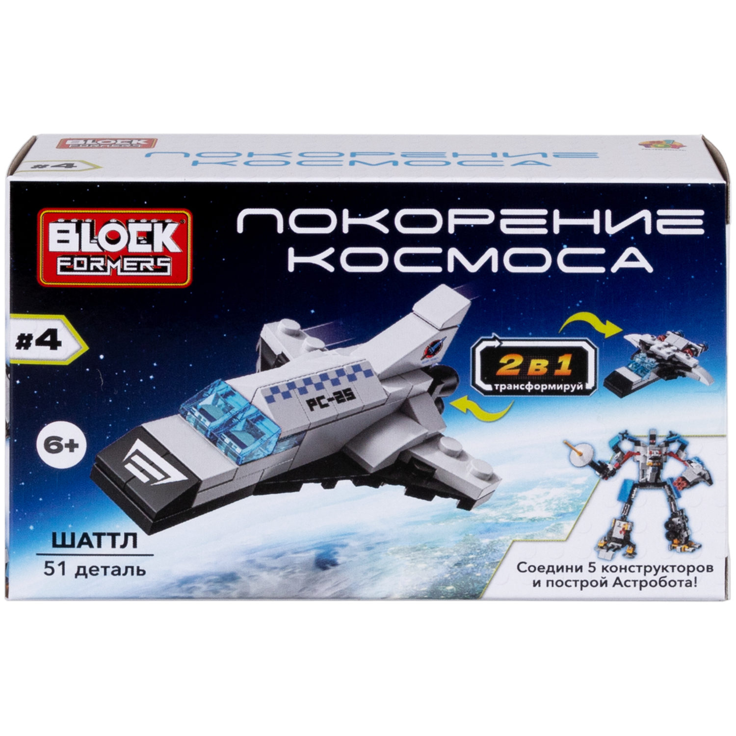 1Toy Blockformers "Покорение космоса" 2 в 1, в ассортименте 5 видов, из 5 штук собирается большой робот