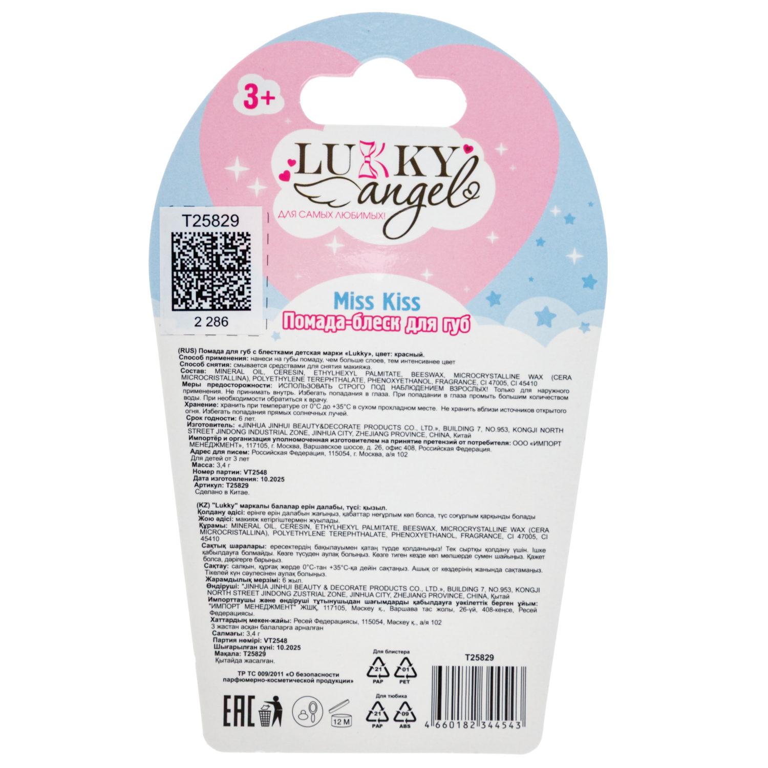 Помада для губ детская Lukky Angel Miss Kiss, сияющая, 3,4 г