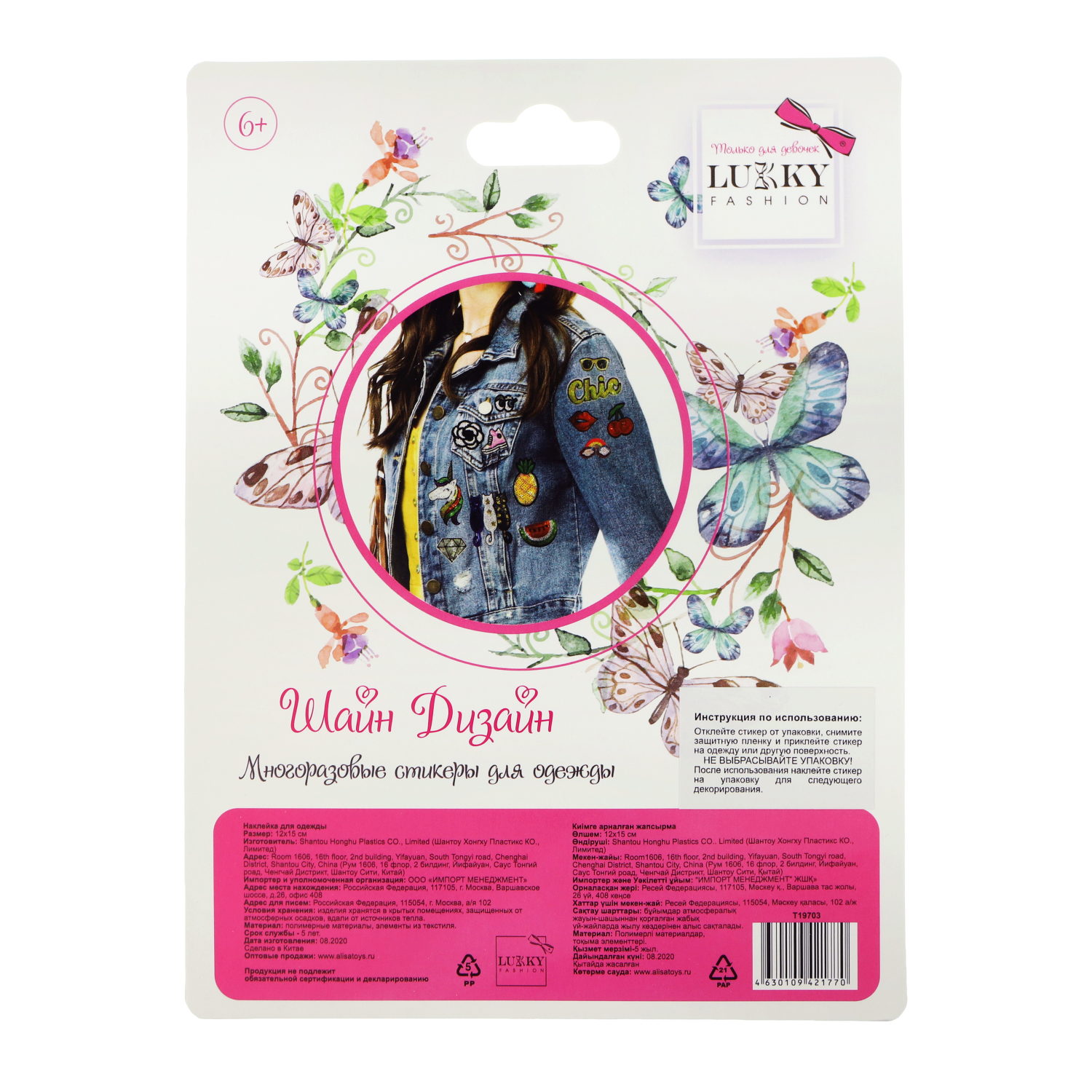 Lukky Fashion Шайн Дизайн, многоразовые стикеры для одежды, 1 шт, Стрекоза, 12х15см