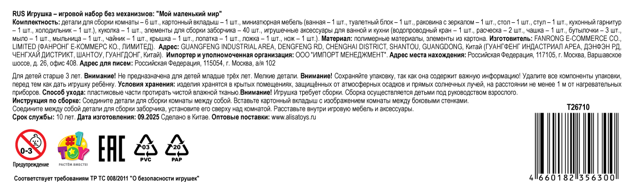 Игровой набор 1TOY Мой маленький мир Столовая и ванная