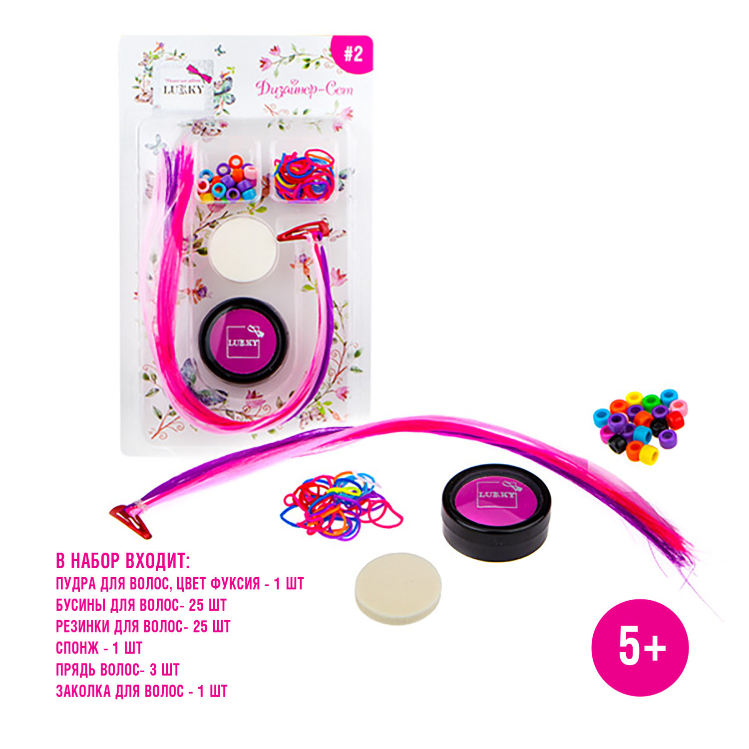 Набор для волос для девочек Lukky Дизайнер-Сет #2 с аксессуарами для прически, косичек: набор резинок, пудра для волос фуксия, цветные пряди на заколке