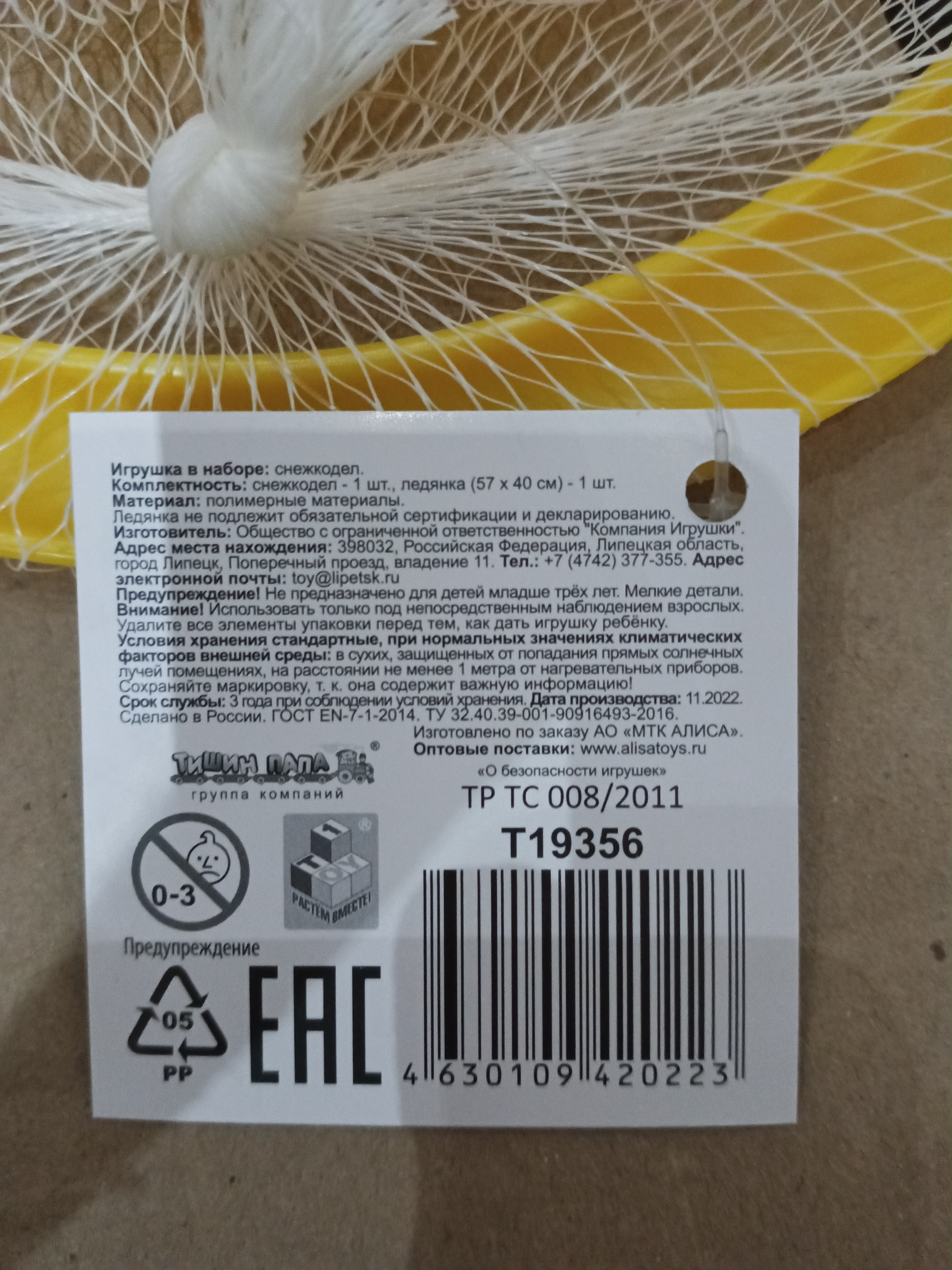 1toy набор снежкодел (36 см+ледянка 57 см*40 см)