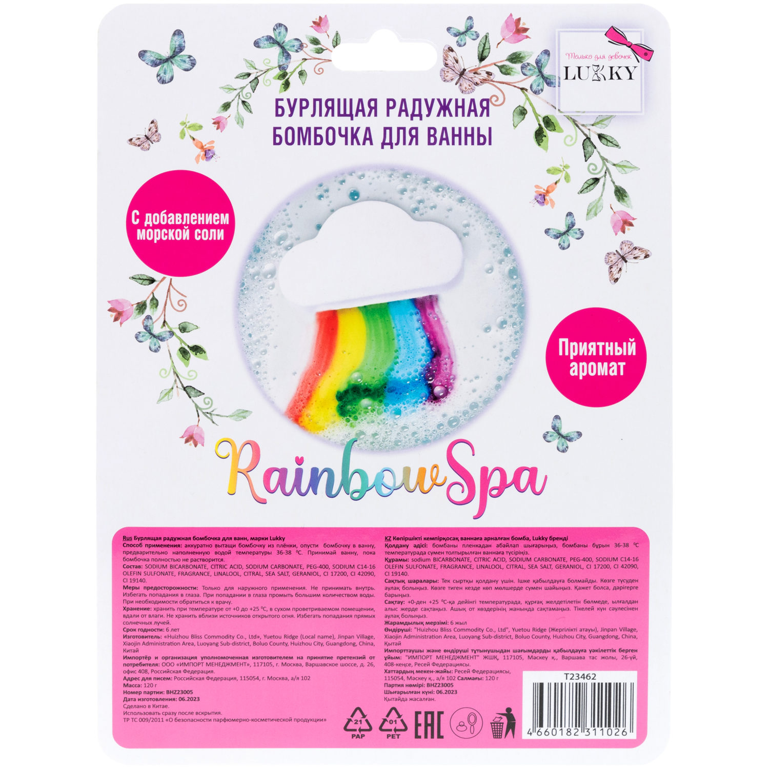 Lukky Rainbow Spa Бурлящая радужная бомбочка для ванны, Облачко, 120 гр, разноцветные разводы