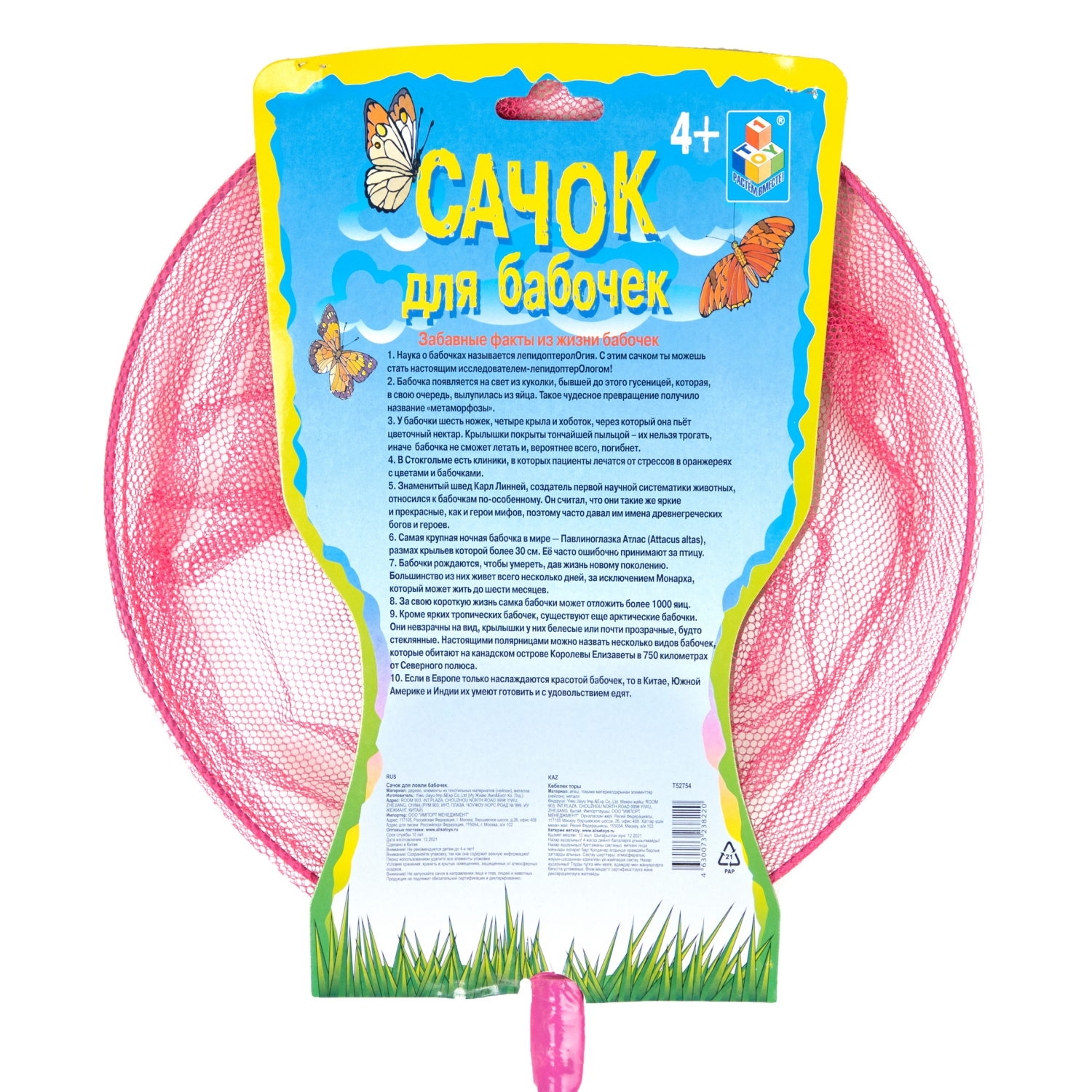 1toy Сачок 120х26см.с хедером, розовый