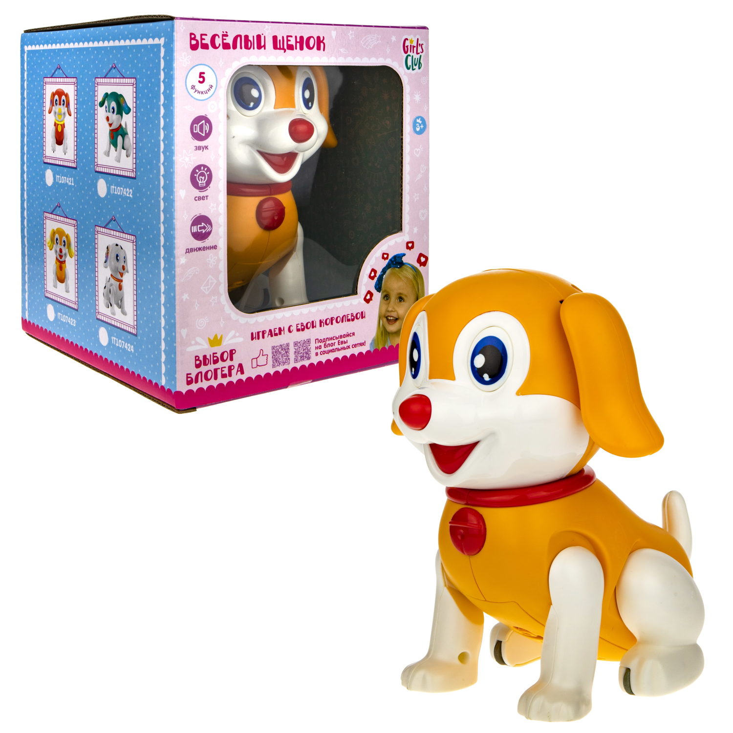 Интерактивная игрушка Веселый щенок, робот собака