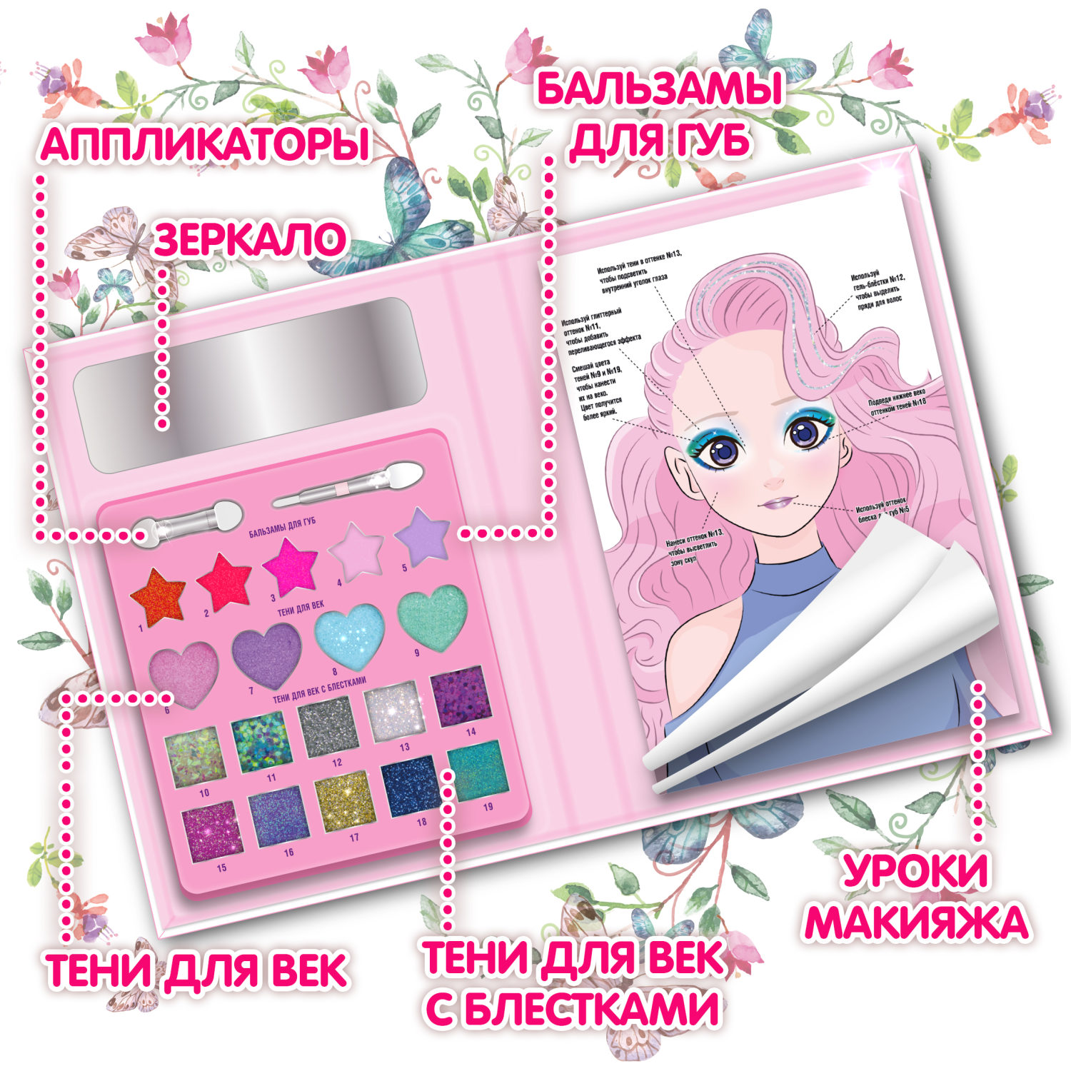 Lukky Beauty Book#1 палетка с зеркалом + альбом с уроками, школа макияжа, 20 цветов