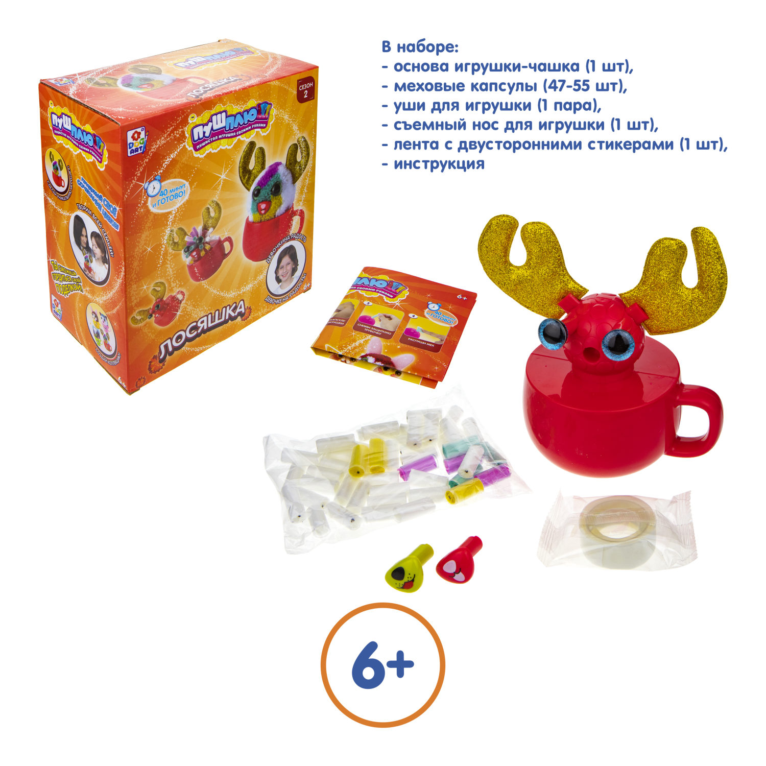 Детский набор для творчества, поделок, рукоделия 1TOY ПУШ-ПЛЮШ Лосяшка, игрушка для девочек и мальчиков своими руками, подарочный набор