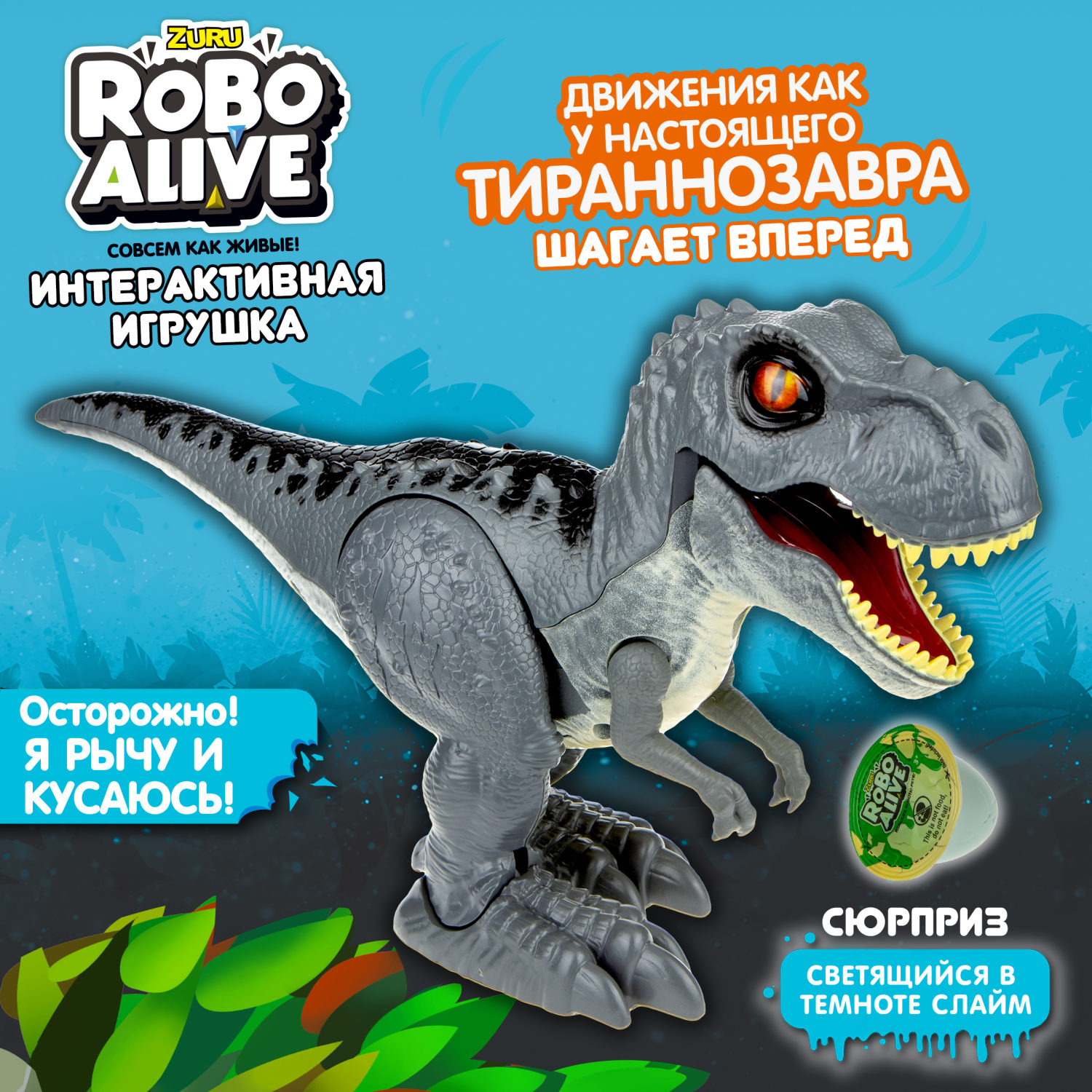 Игровой набор Робо-Тираннозавр RoboAlive ZURU, игрушка динозавр серый со светящимся в темноте слаймом
