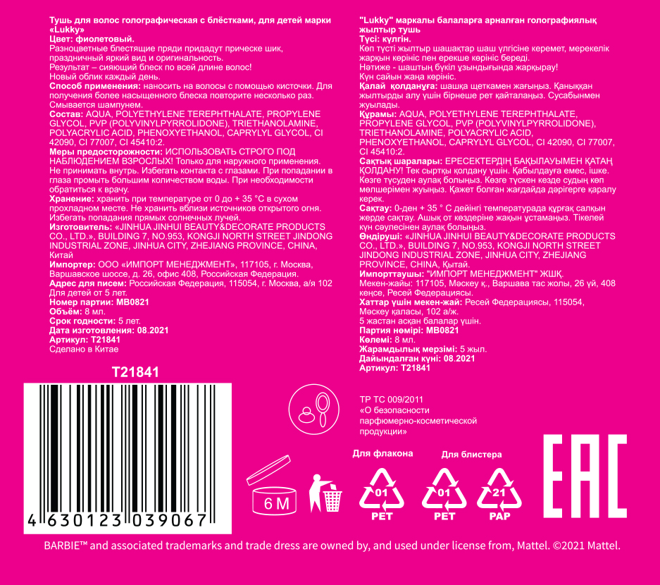 Детская тушь для волос от Barbie Extra и LUKKY с крупными голографическими блёстками разной формы, гель-глиттер для волос фиолетовый