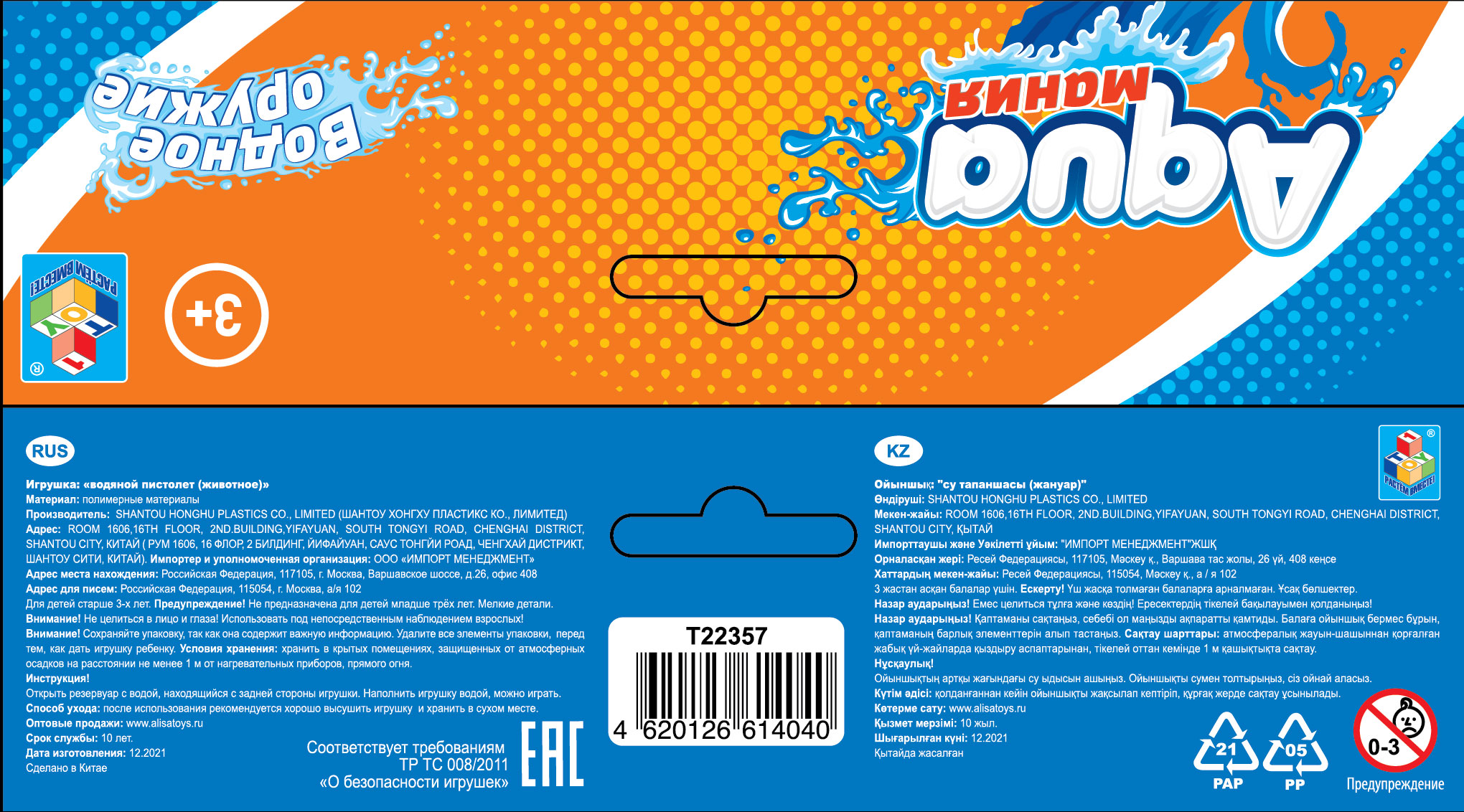 1TOY Аквамания водное оружие единорог, 13*16 см