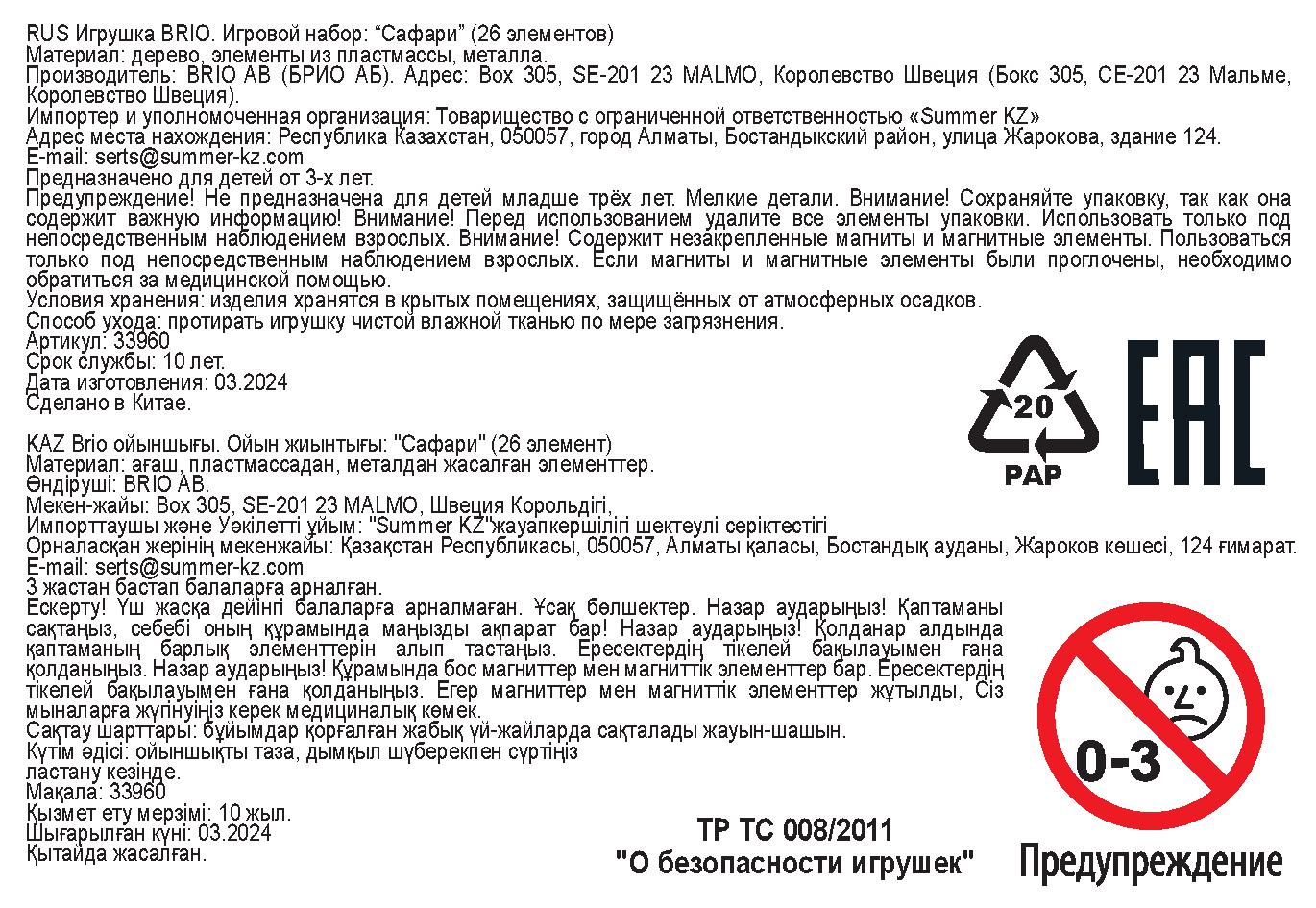 Деревянная железная дорога BRIO "Сафари", поезд детский на рельсах - паровозик на магнитах, 26 элементов