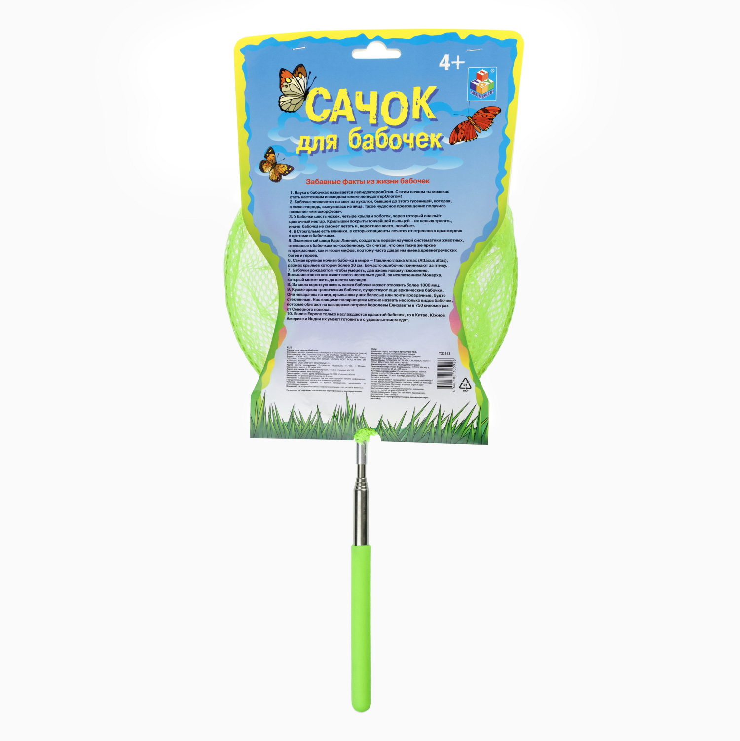 Сачок для бабочек 1TOY металлический с телескопической ручкой,  20х37/66