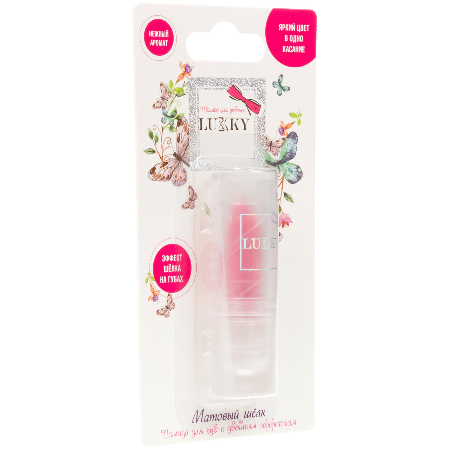 Губная помада матовая для губ LUKKY Матовый шёлк малиновая, женская, детская, для девочек