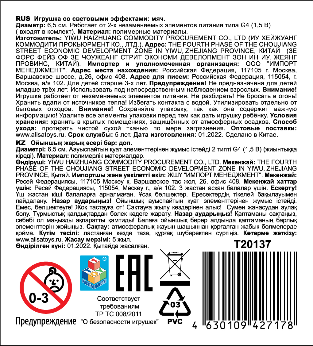 Мячик-прыгун 1TOY цифры, со светом, 6,5 см