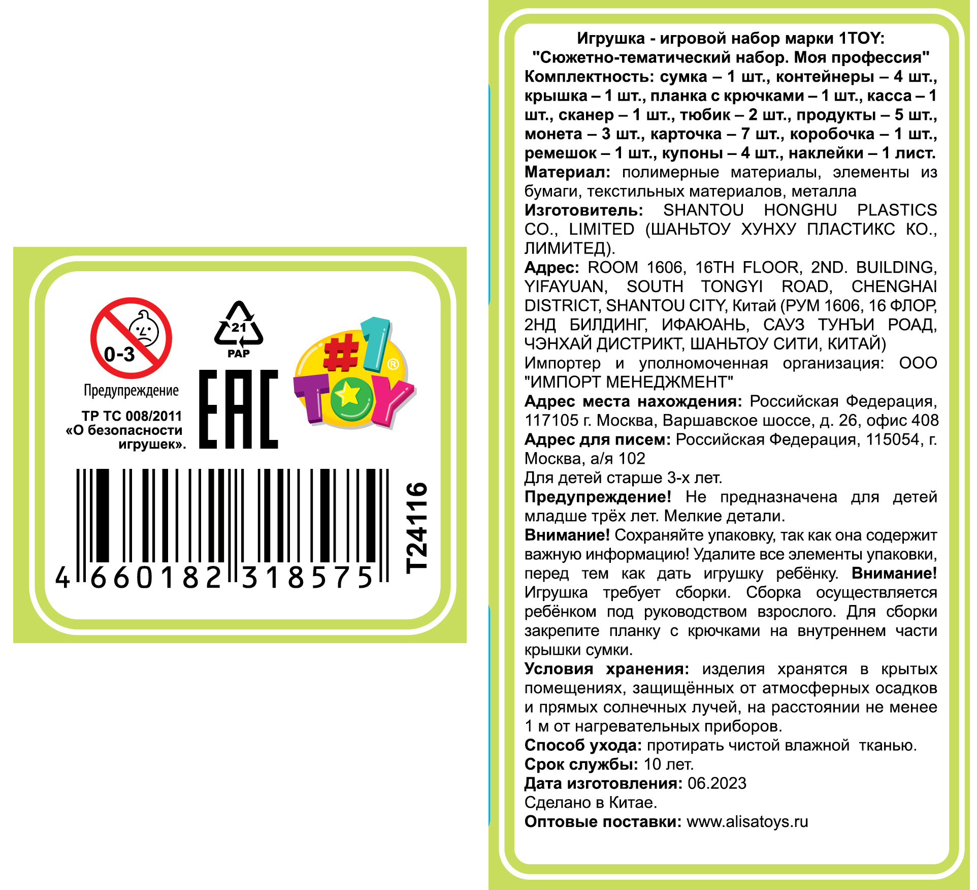 1TOY Модный стиль "Продавец-кассир" игровой набор в сумке, 33 предмета