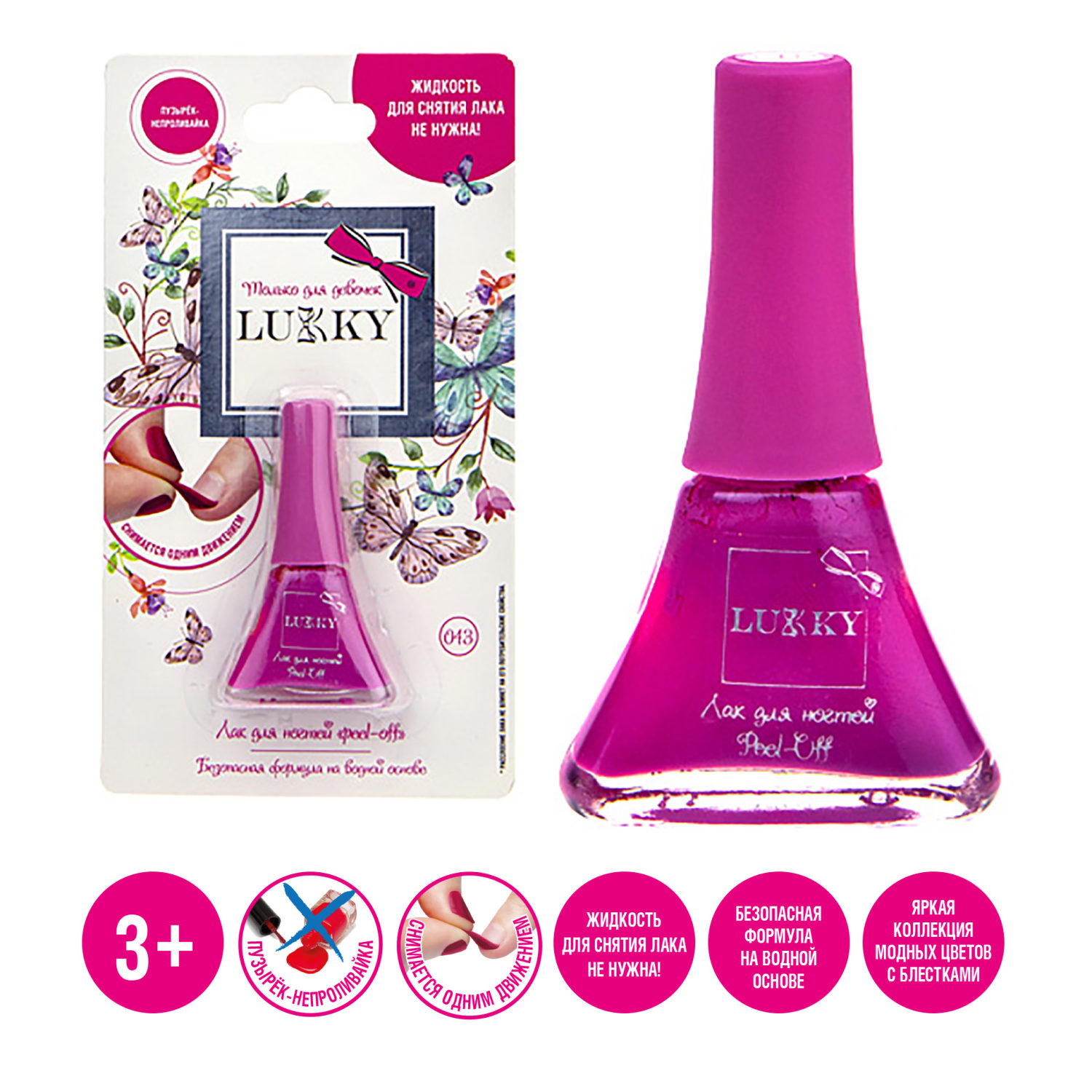 Лак для ногтей детский для девочек на водной основе LUKKY, плёнка, 043 пастельно-розовый 