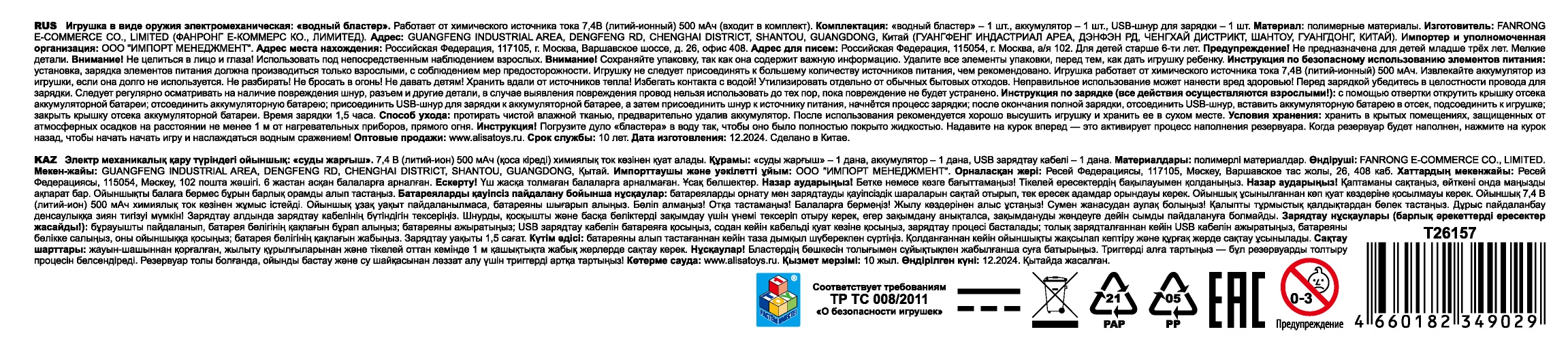 Автоматическое водное оружие 1TOY Аквамания, на аккумуляторе, 43х14 см